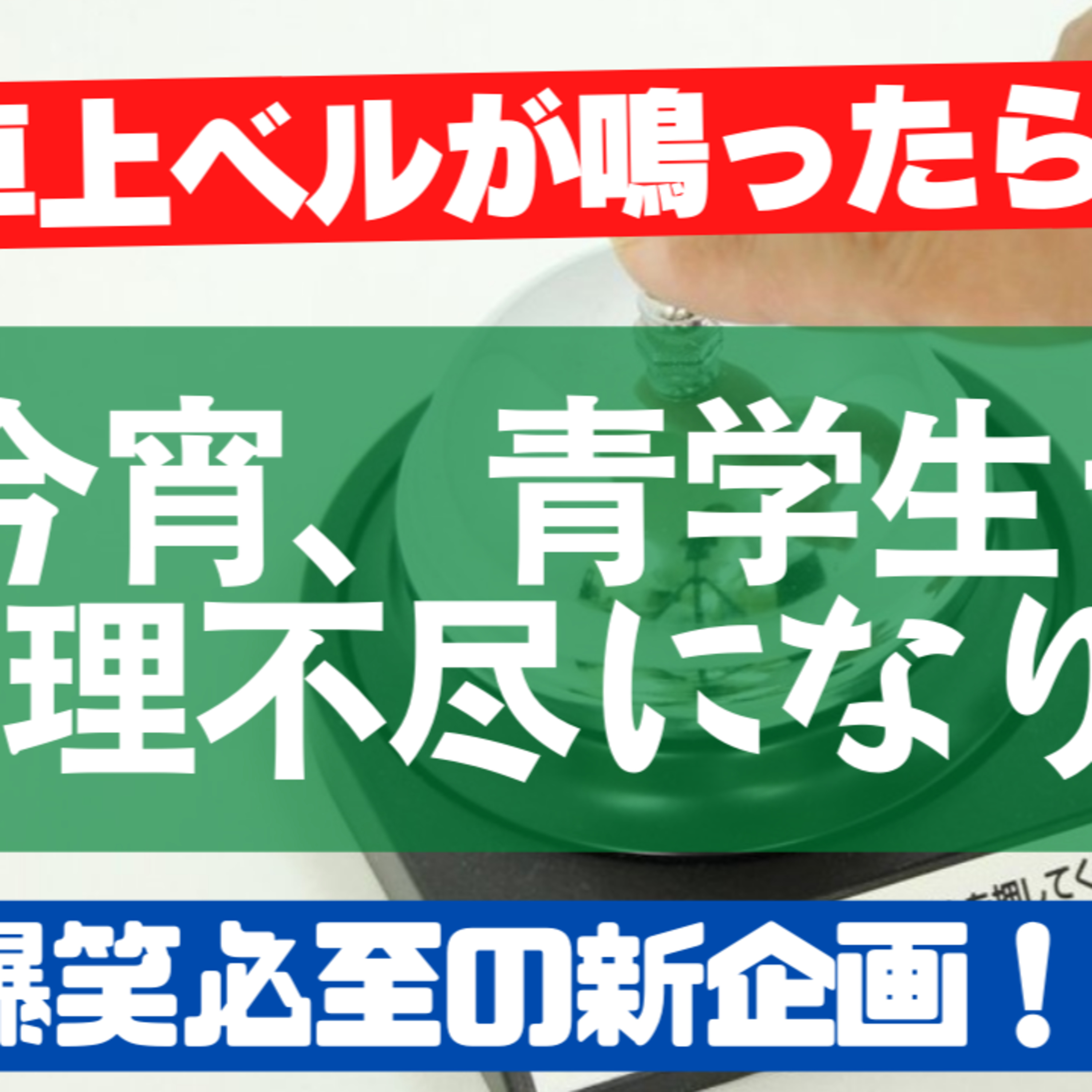 青学生がしゃべりにべしゃるお笑いラジオ！　246の「ベシャリズム」【青学生ラジオ】【大学生ラジオ】