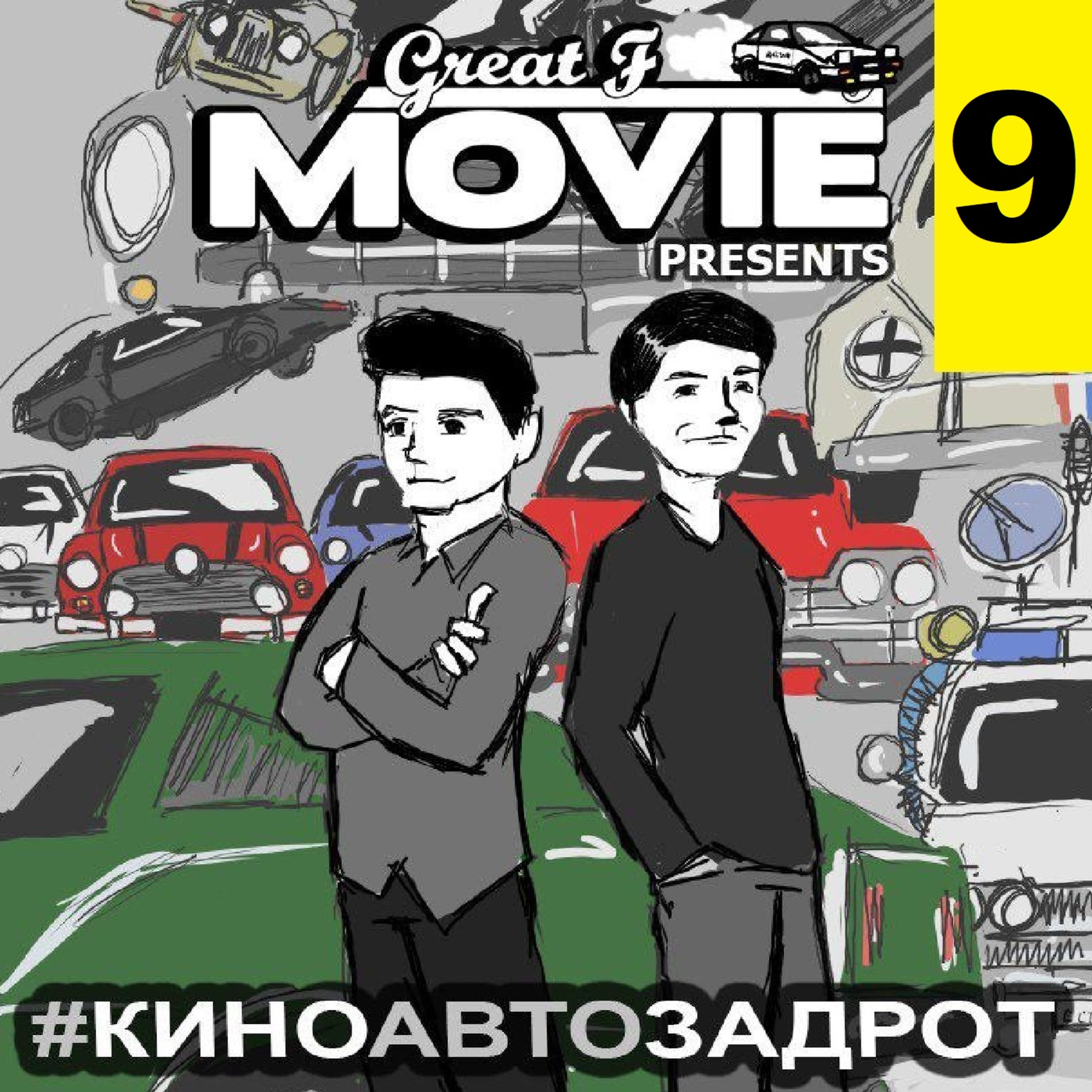 КИНО АВТО ЗАДРОТ - ВЫПУСК 9 - THE ITALIAN JOB КИНО АВТО ЗАДРОТ - ВЫПУСК 9 - THE ITALIAN JOB