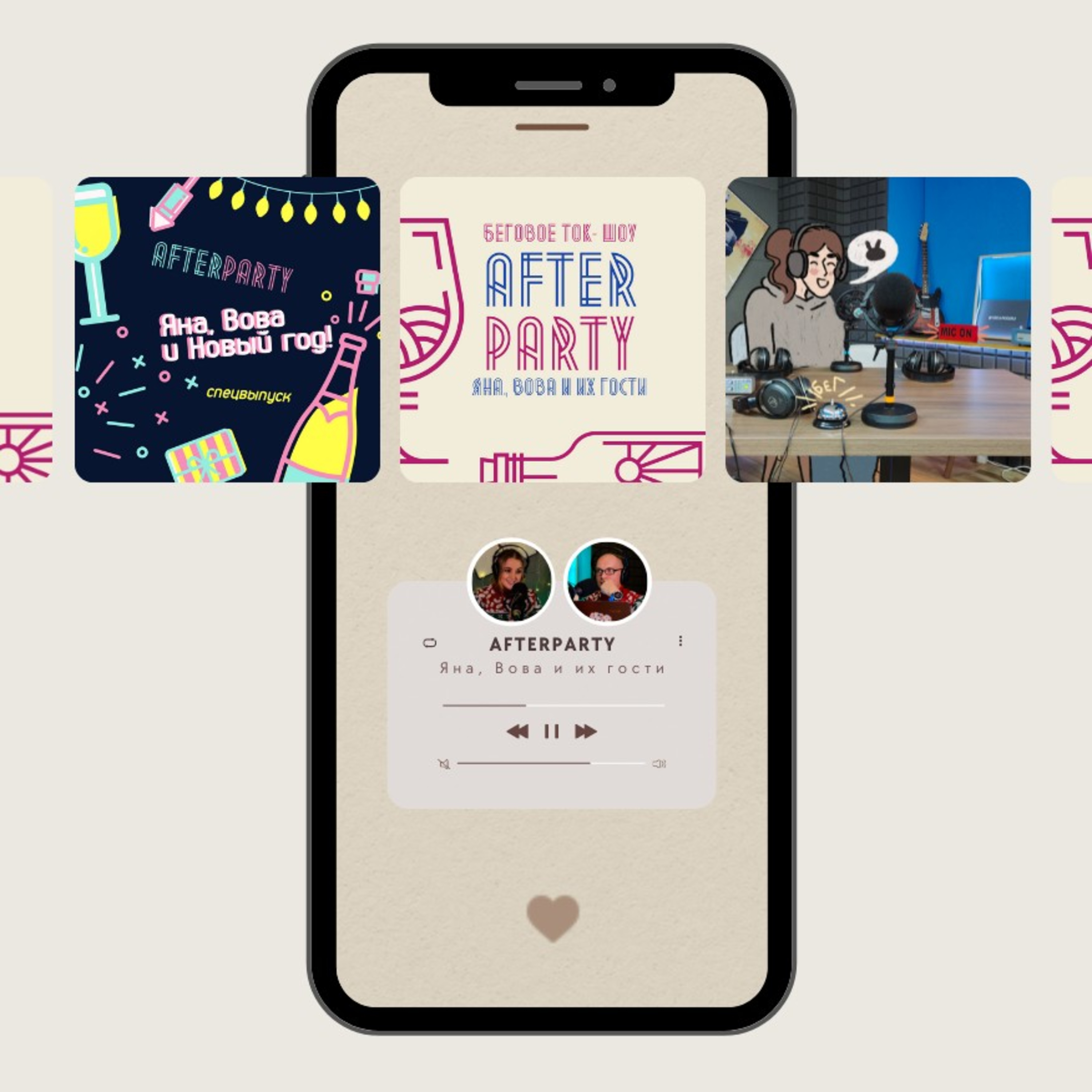 afterparty — беговое супер-шоу