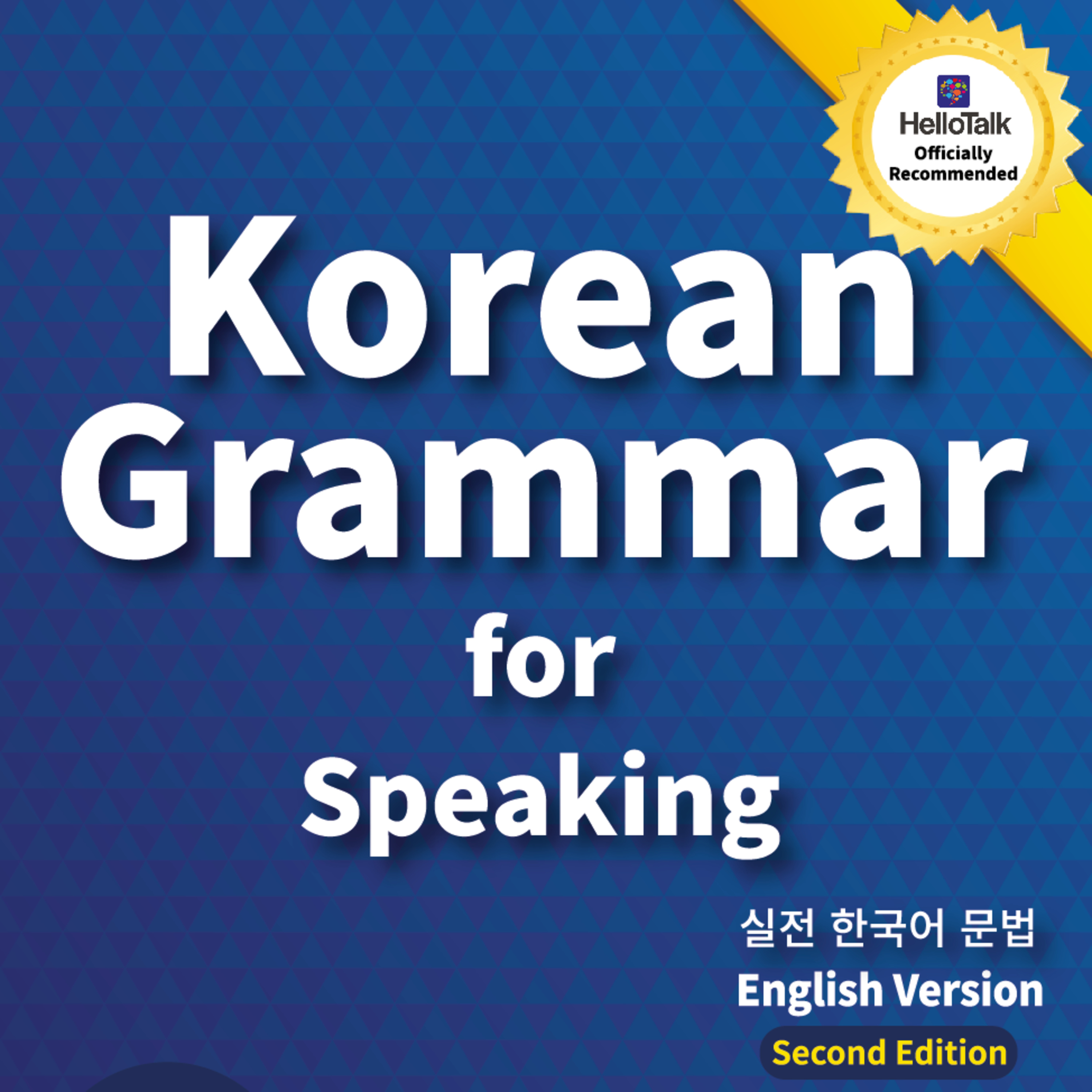 Korean Grammar for Speaking 1 - Unit 10