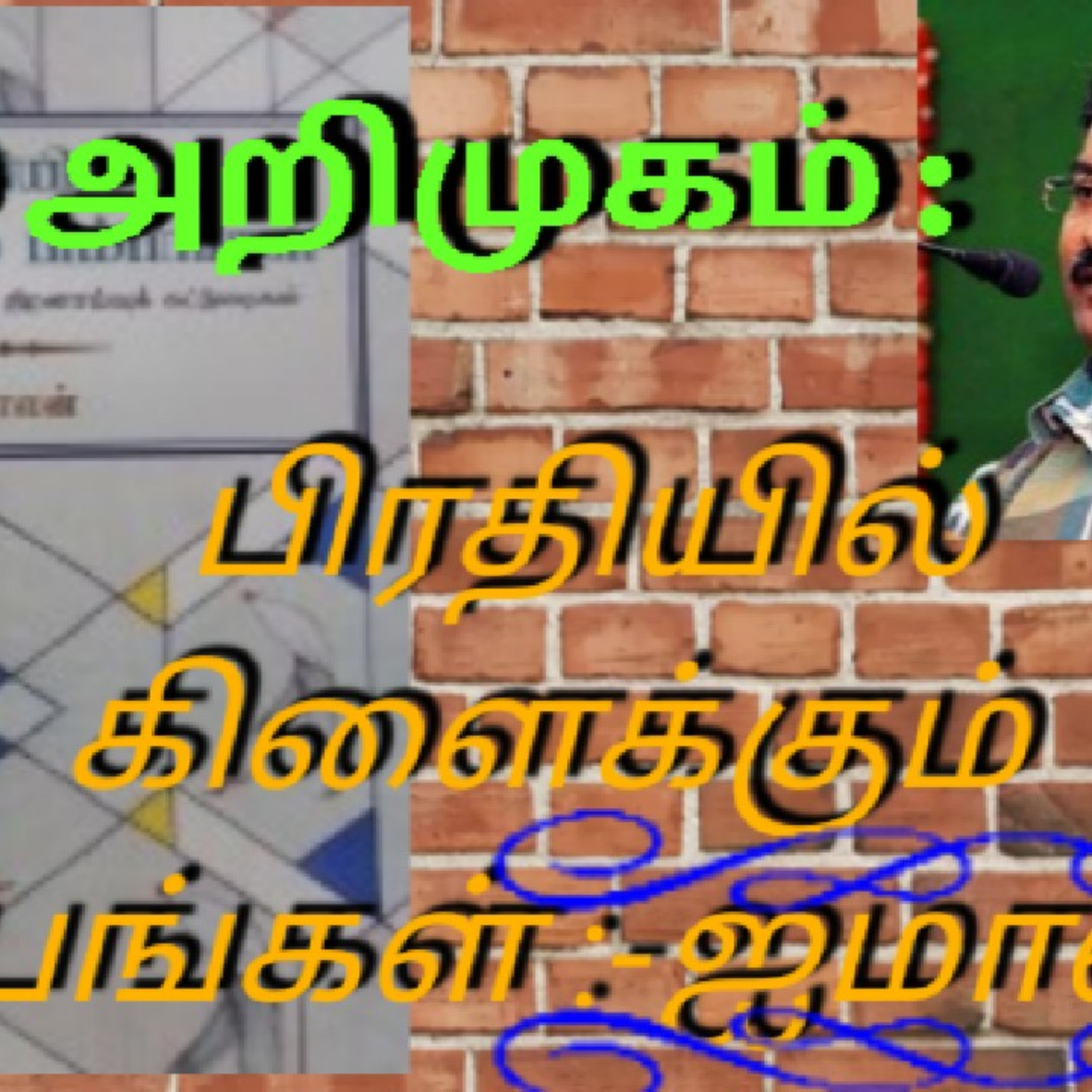 Karunthulai Criticism