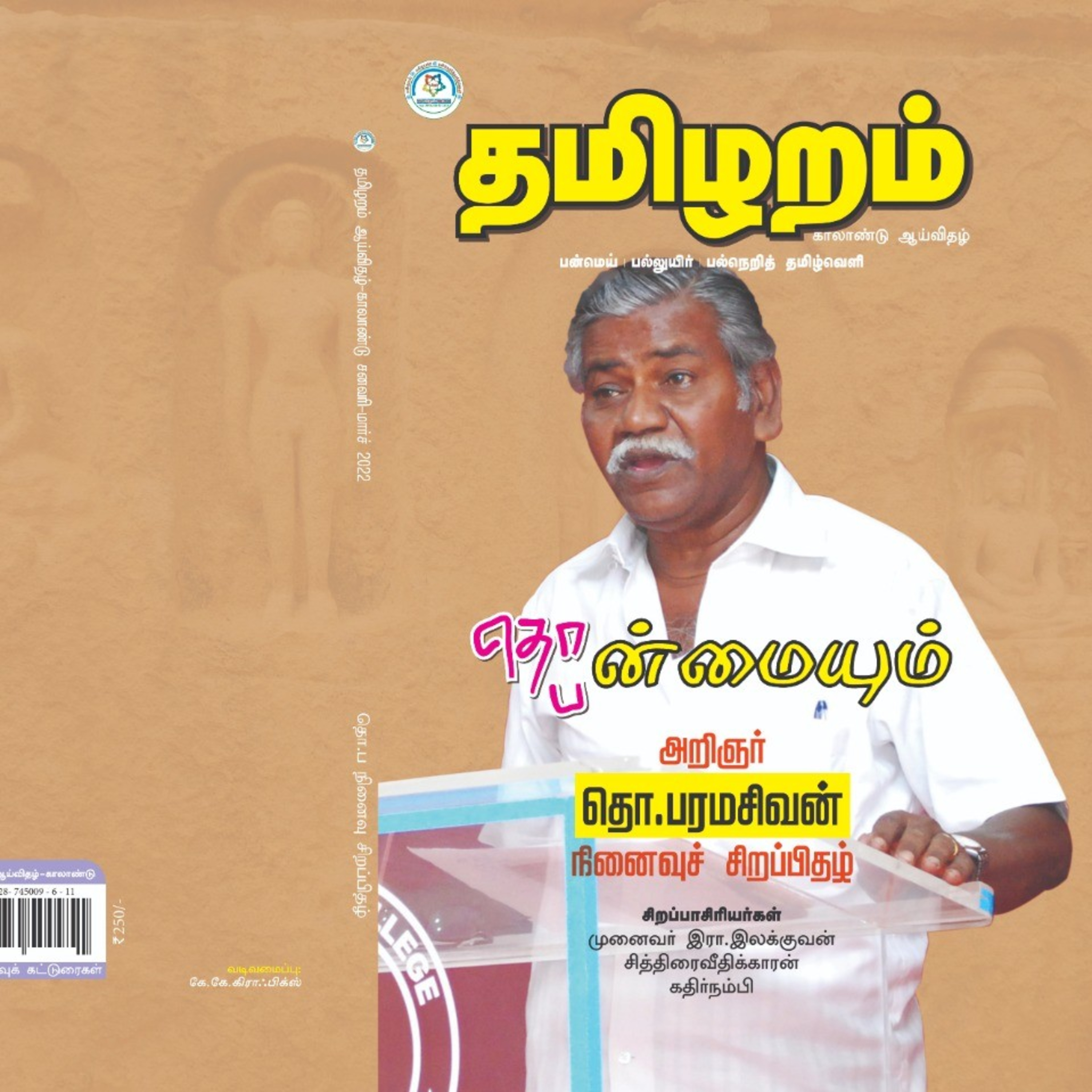 Karunthulai Criticism