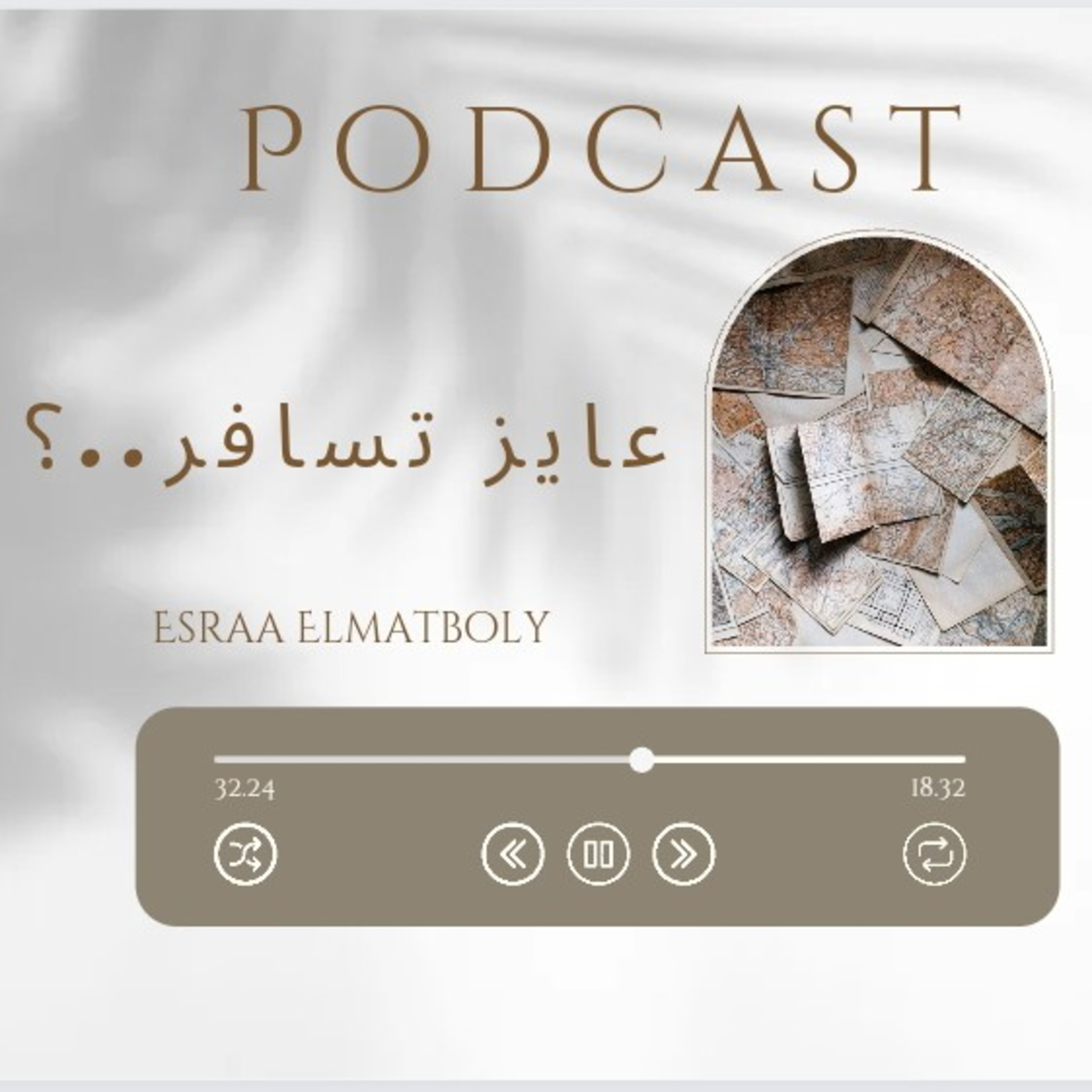 عايز تسافر ..؟ episode artwork