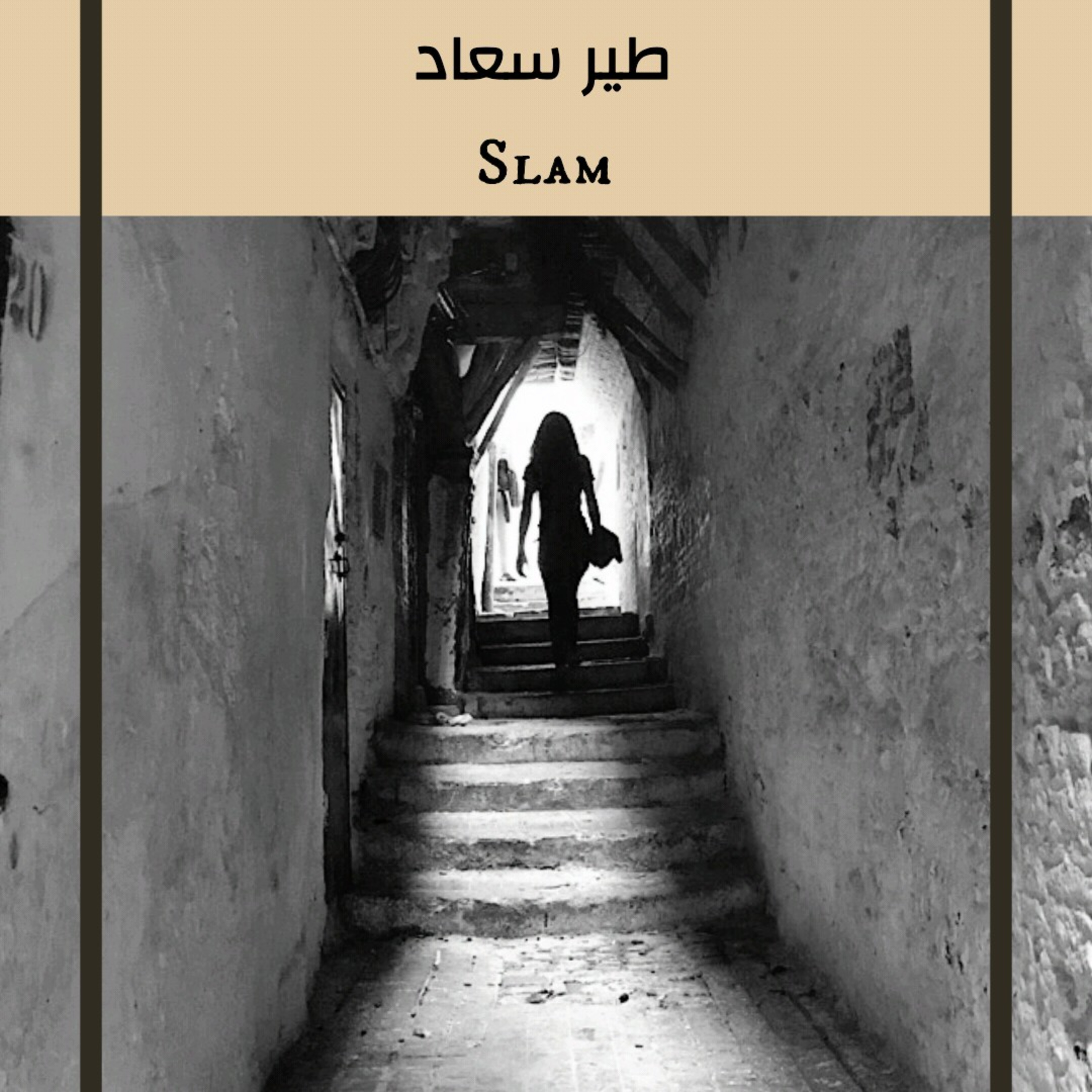 Tawra Ala Rassif ثورة على الرصيف