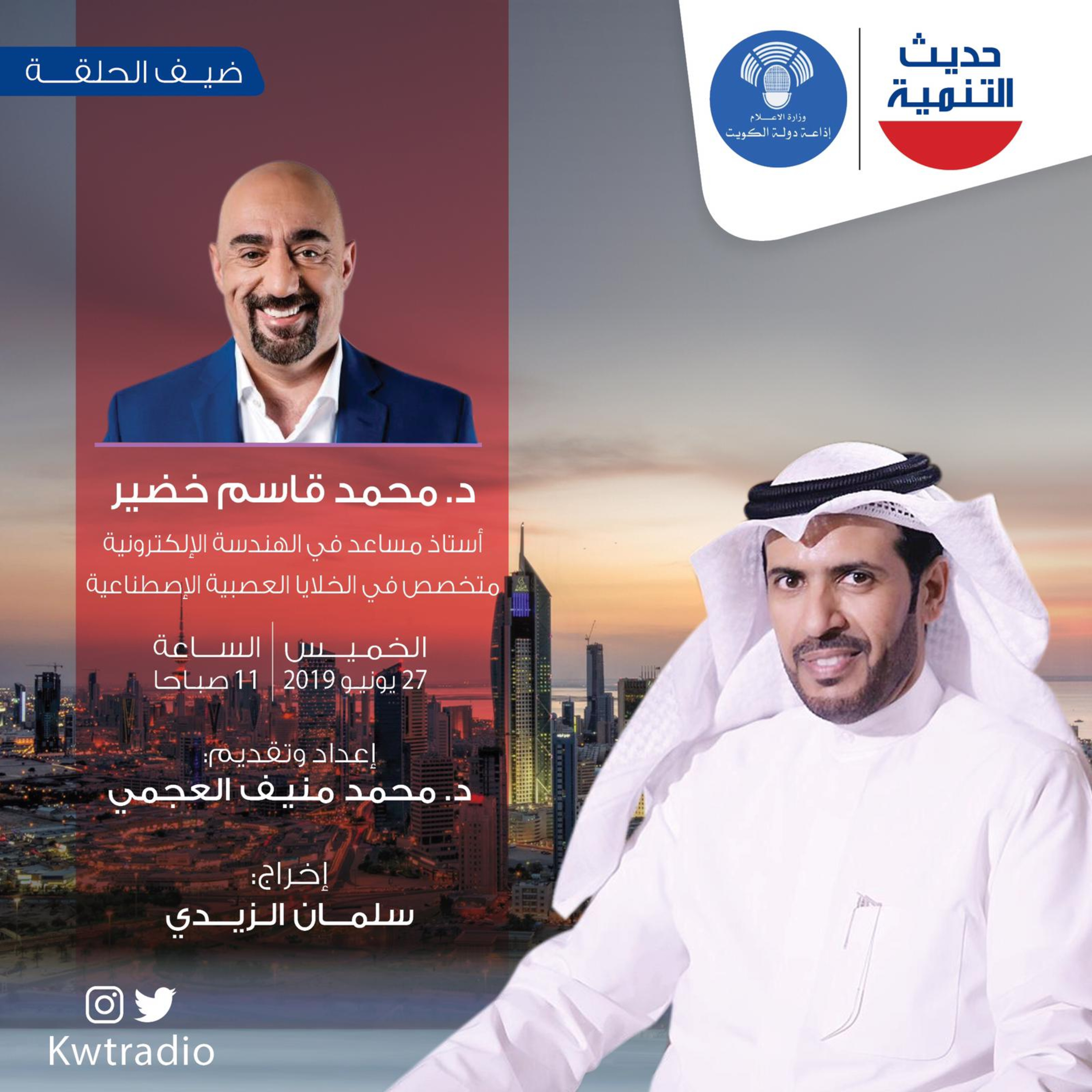 حديث التنمية - ٤٥ - د.محمد قاسم