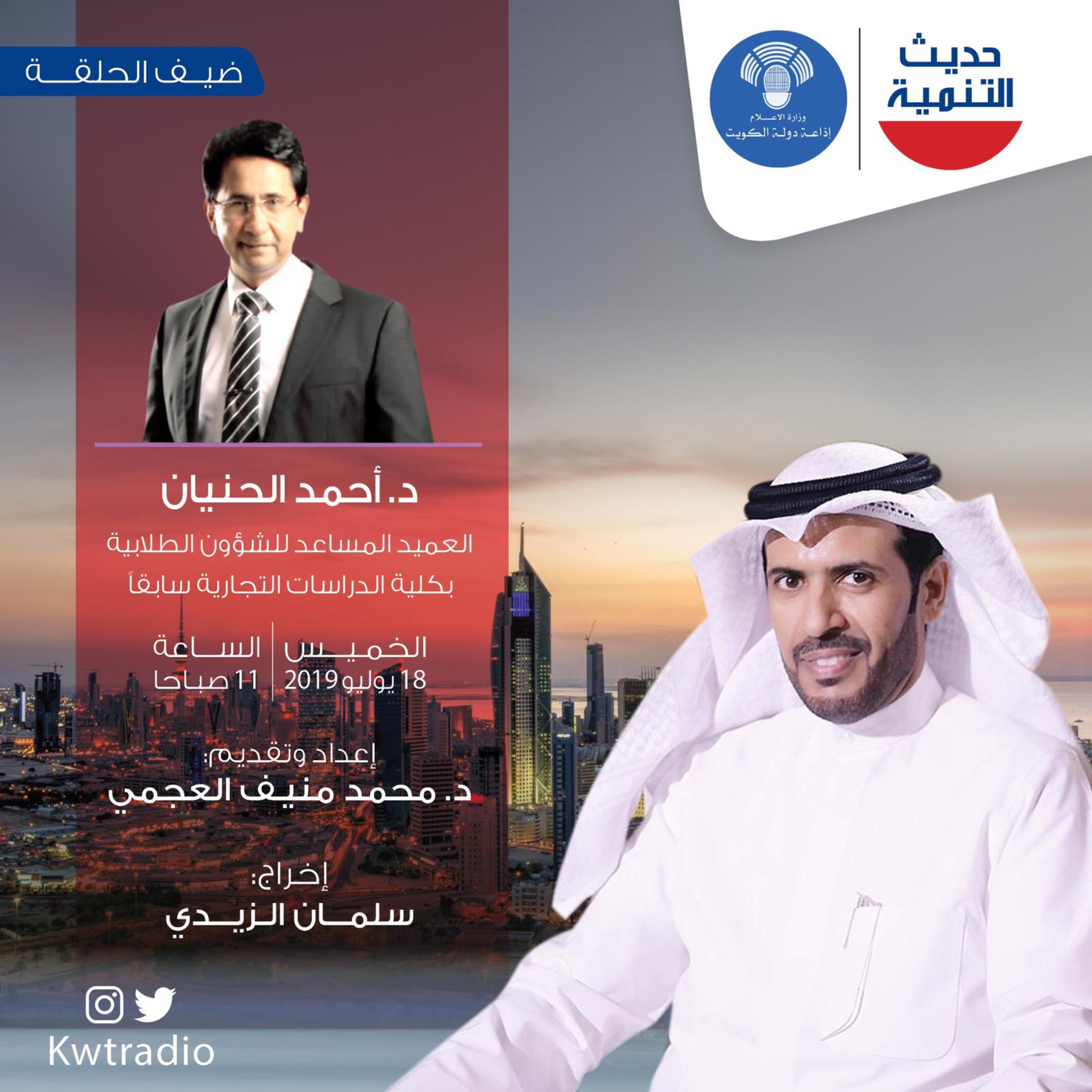 حديث التنمية - ٤٨ - د. احمد الحنيان