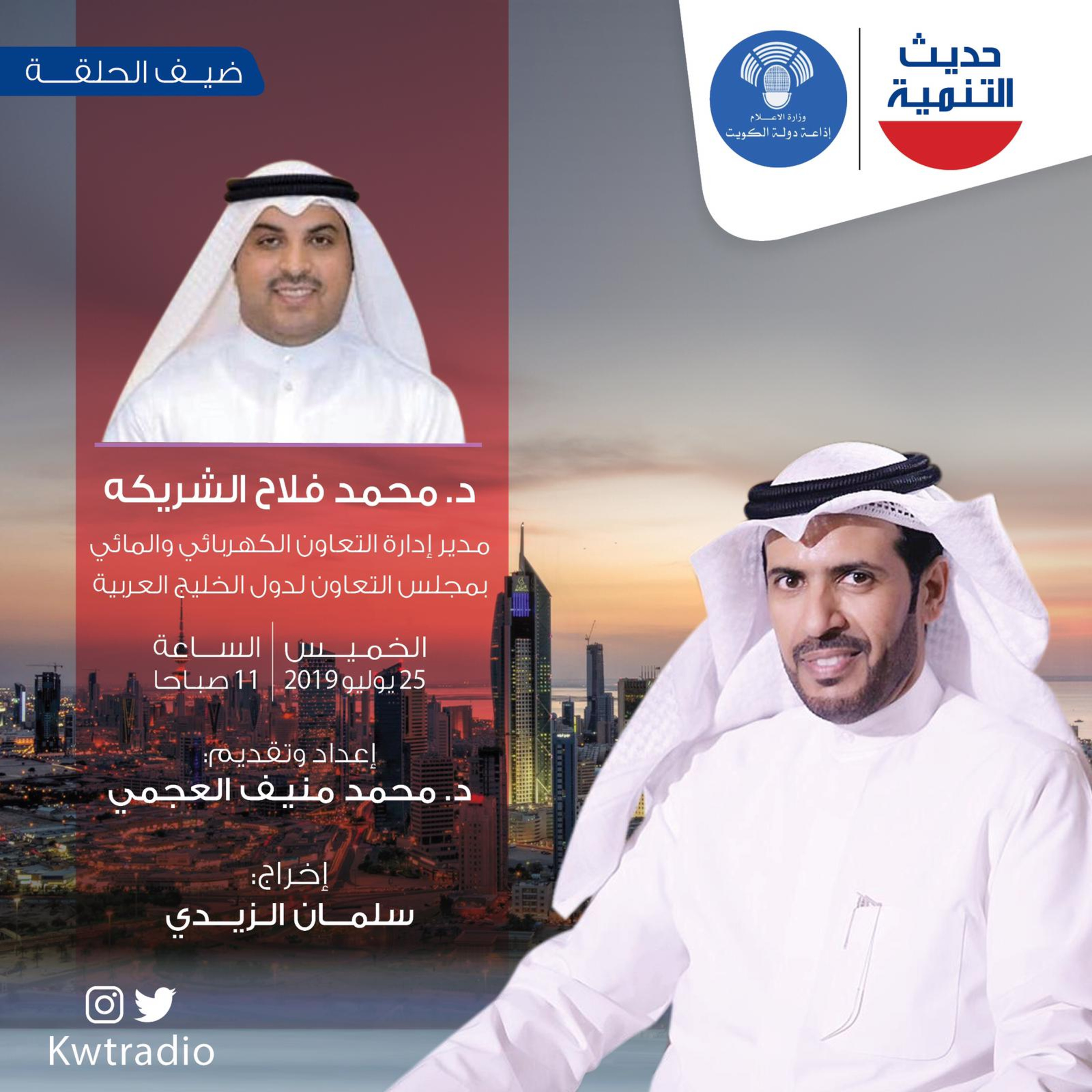 حديث التنمية - ٤٩ - د. محمد الشريكه