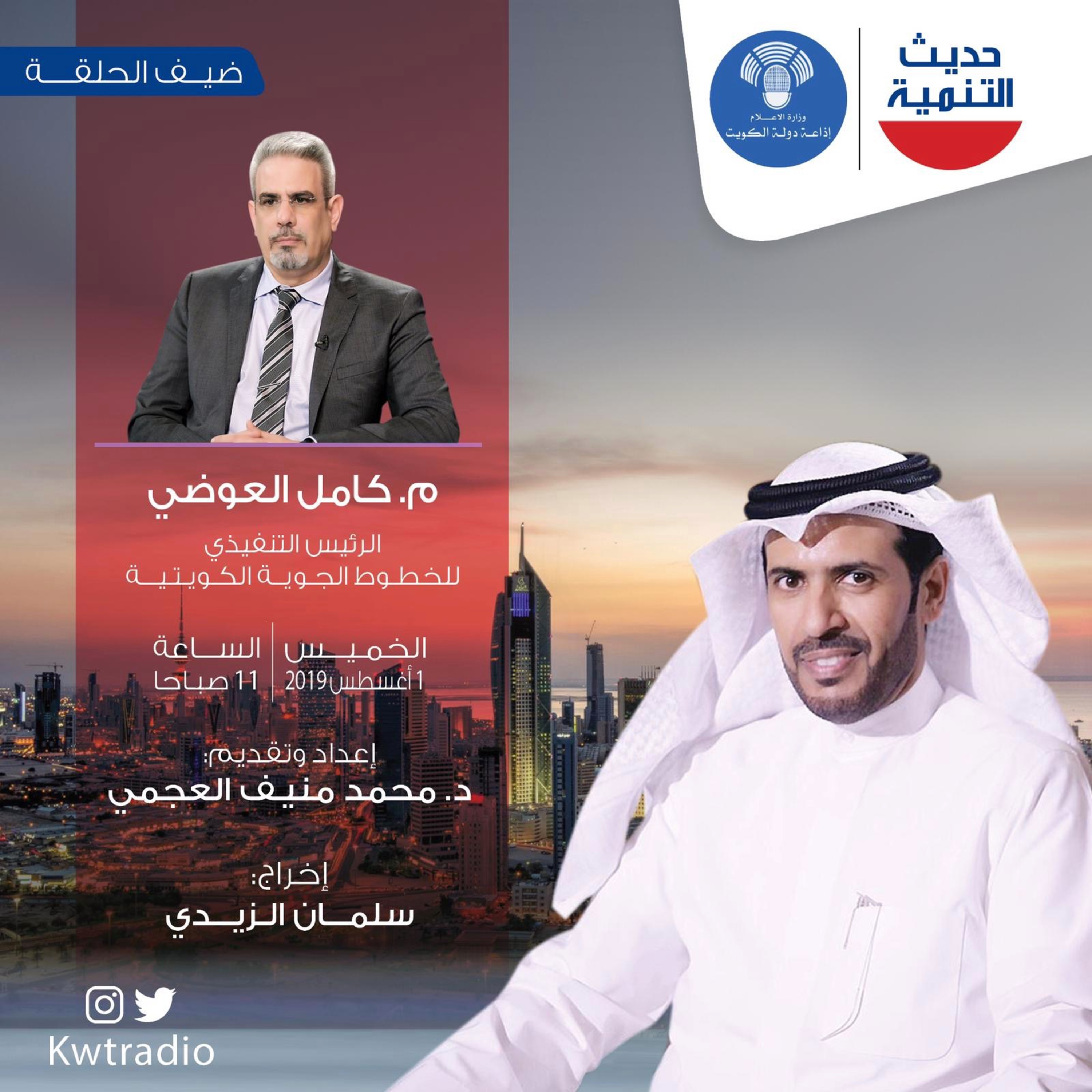 حديث التنمية - ٥٠- م كامل العوضي