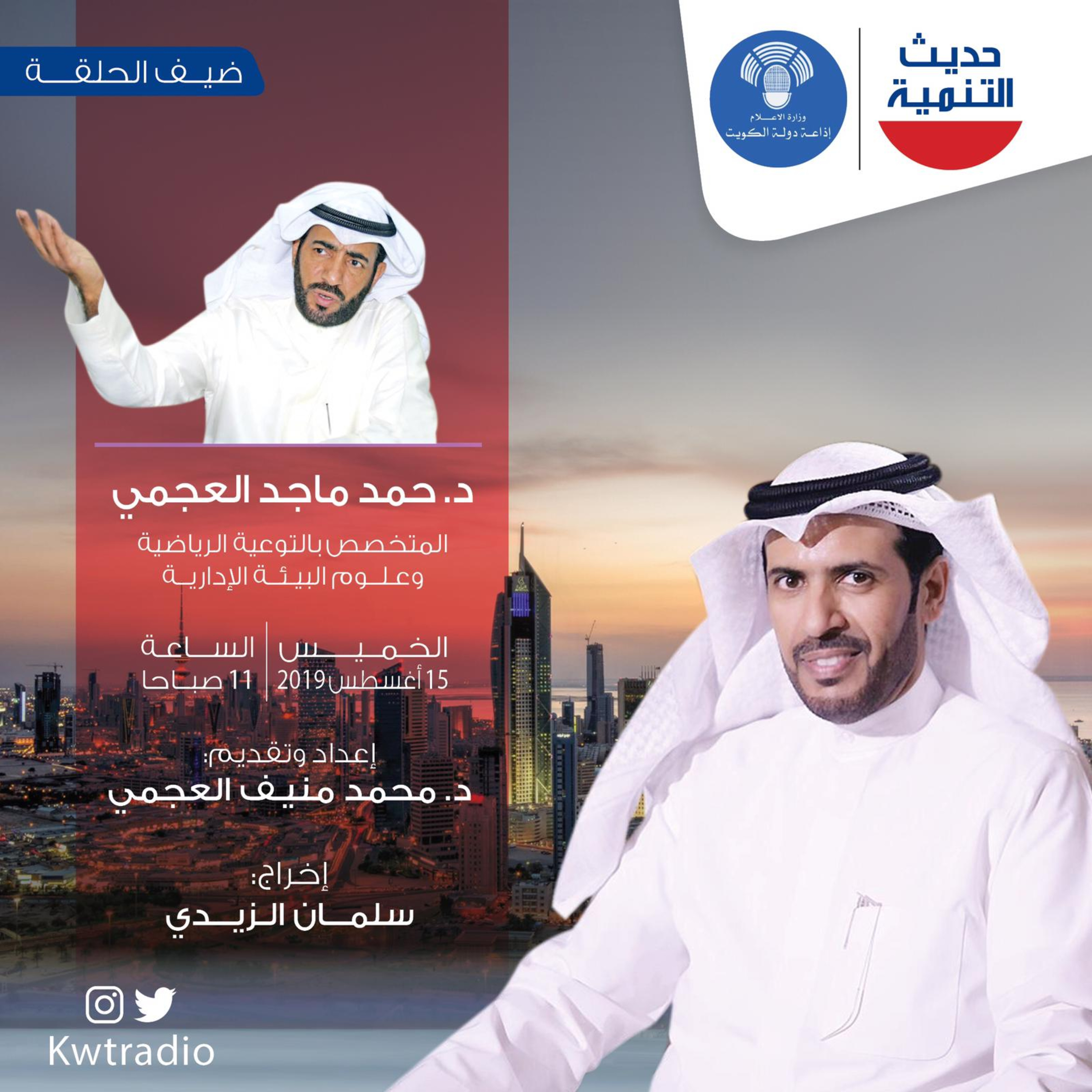 حديث التنمية - 52 - د.حمد ماجد العجمي