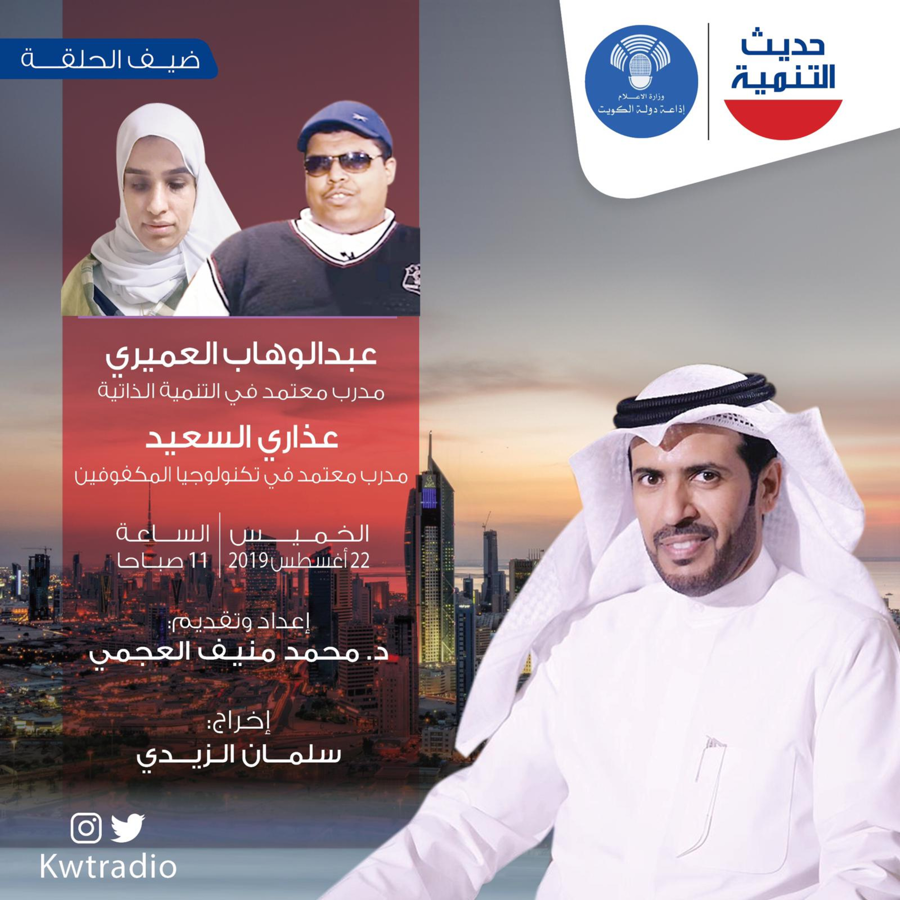 حديث التنمية - 53 - دور المكفوفين في التنمية ١