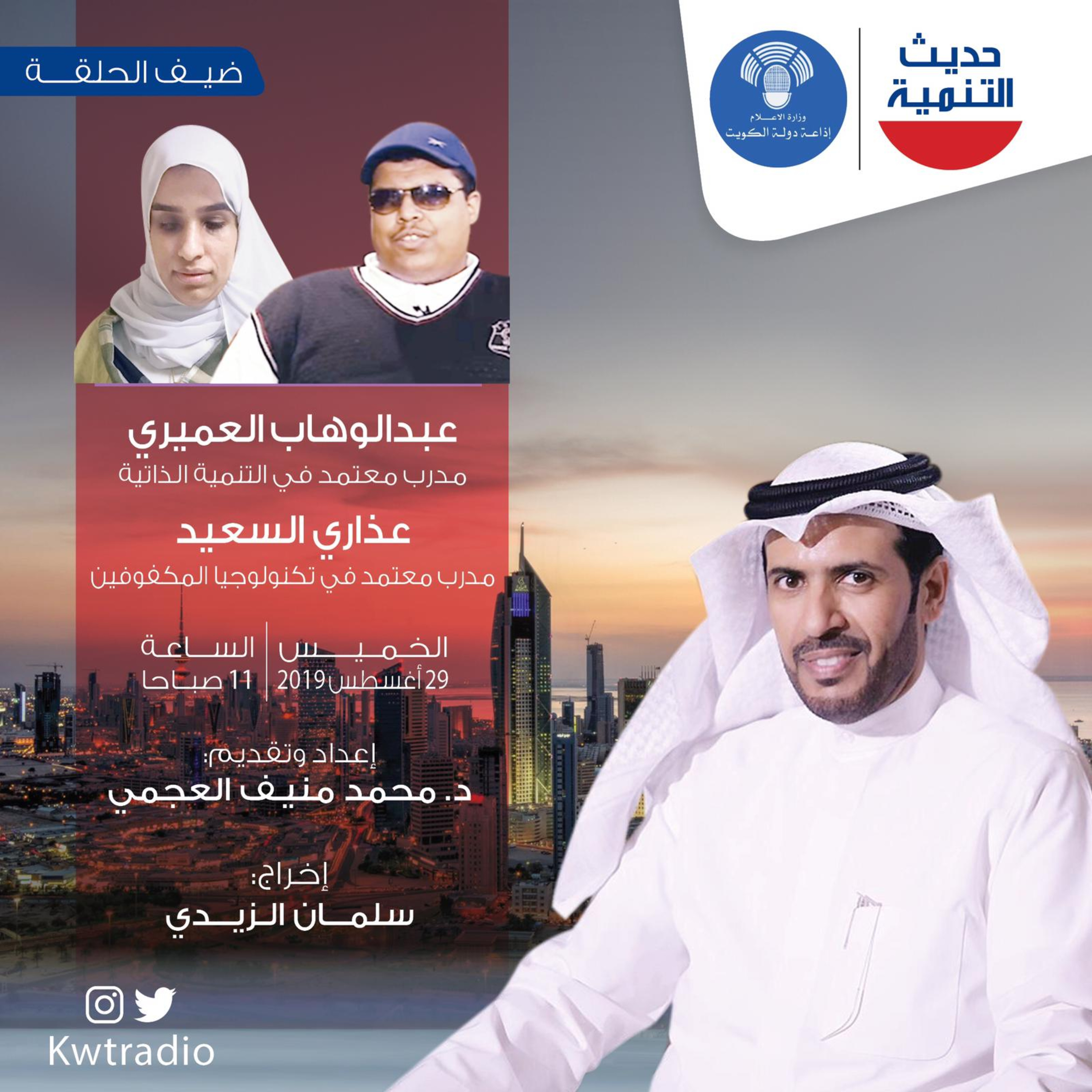 حديث التنمية - 54 - دور المكفوفين في التنمية ٢