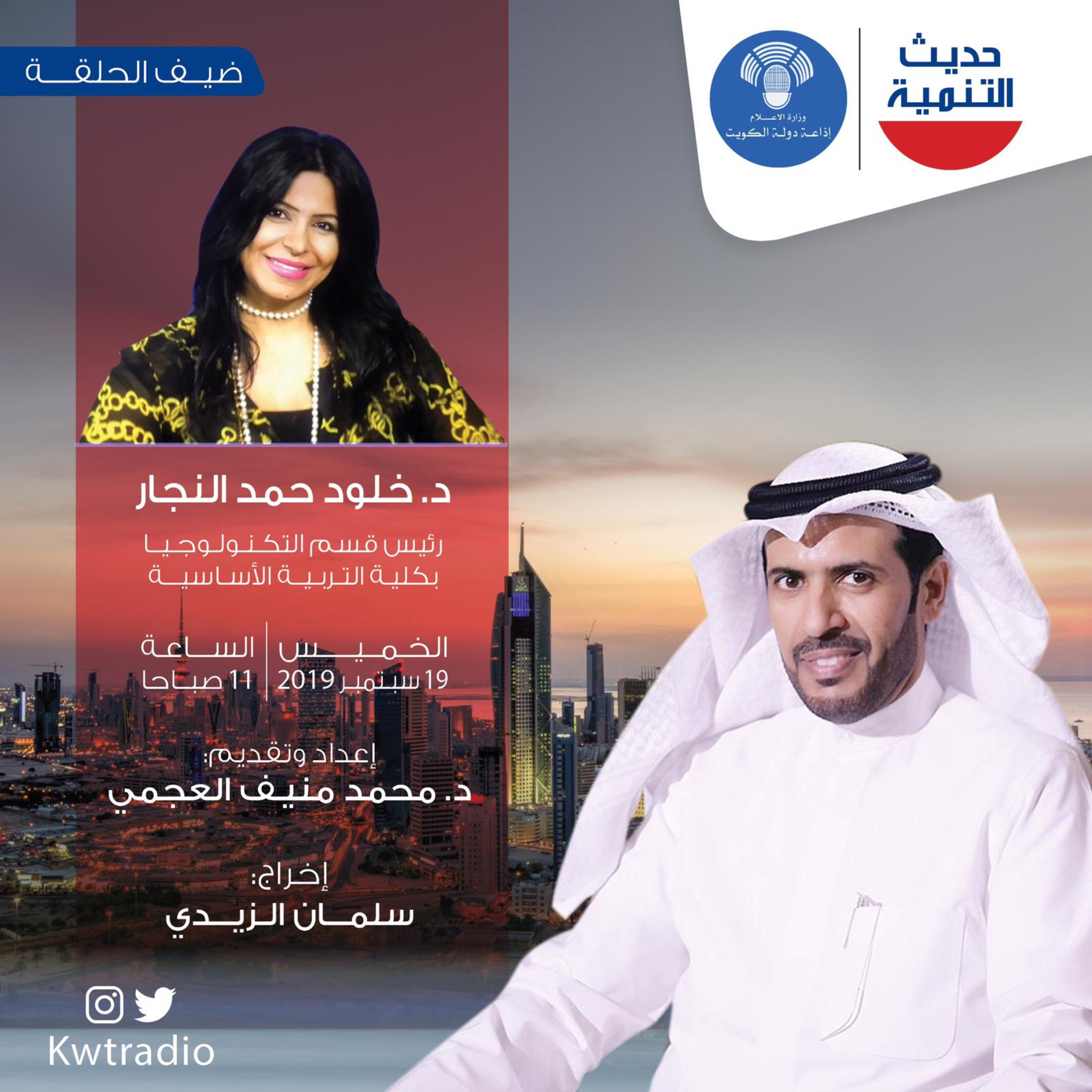 حديث التنمية - 57 - د.خلود النجار