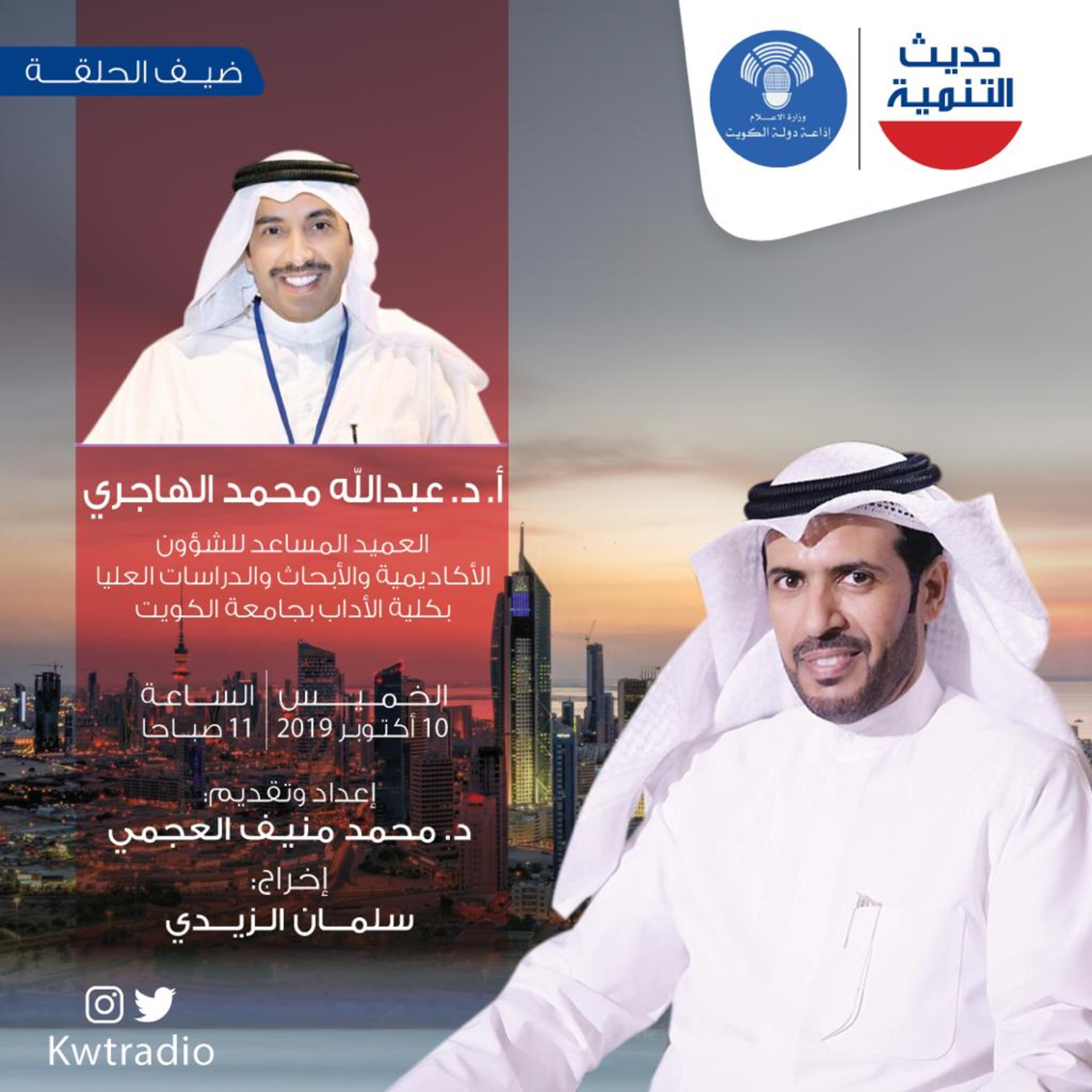 حديث التنمية - 60 - د.عبدالله محمد الهاجري