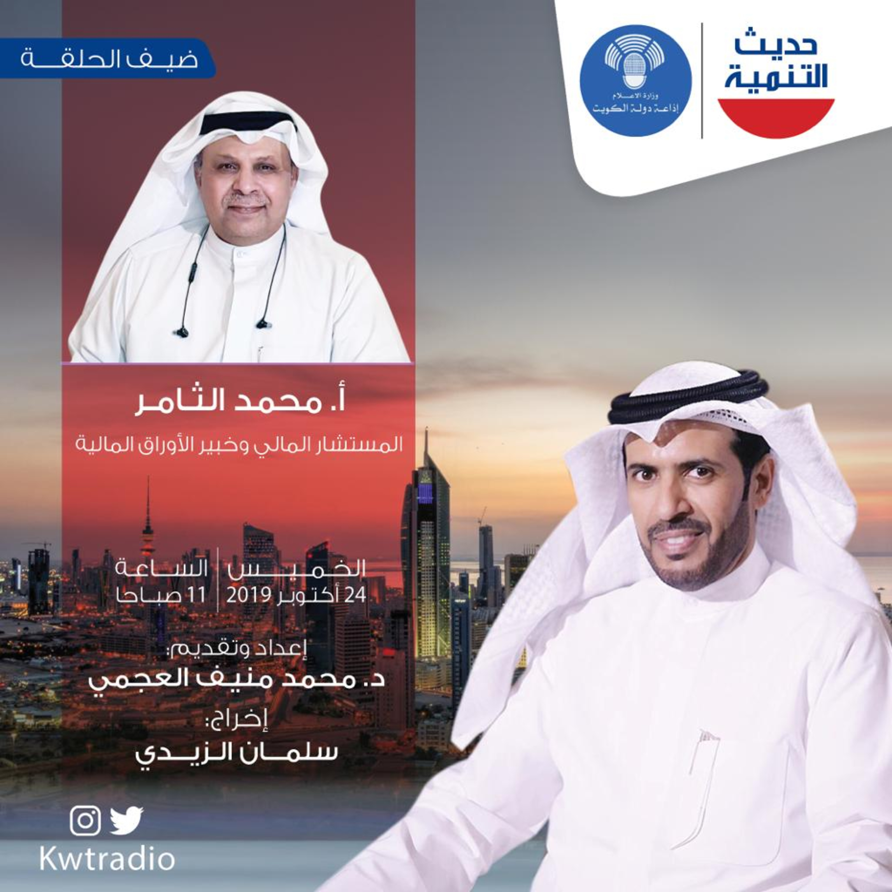 حديث التنمية - 62 - محمد الثامر