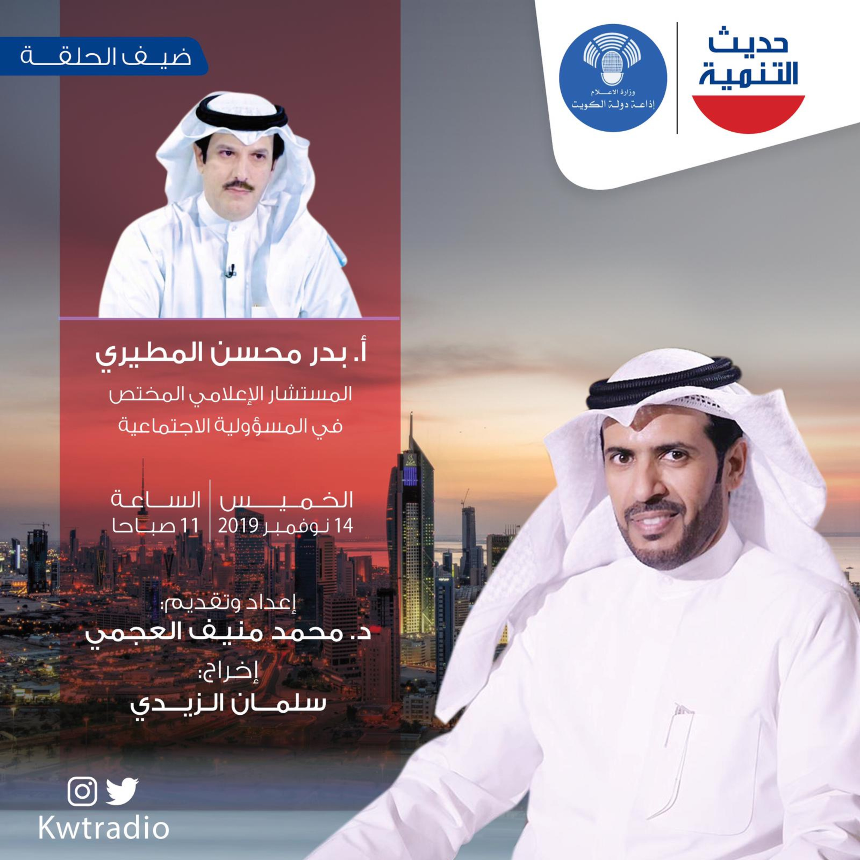 حديث التنمية الحلقة 65 - ضيف الحلقة بدر المطيري