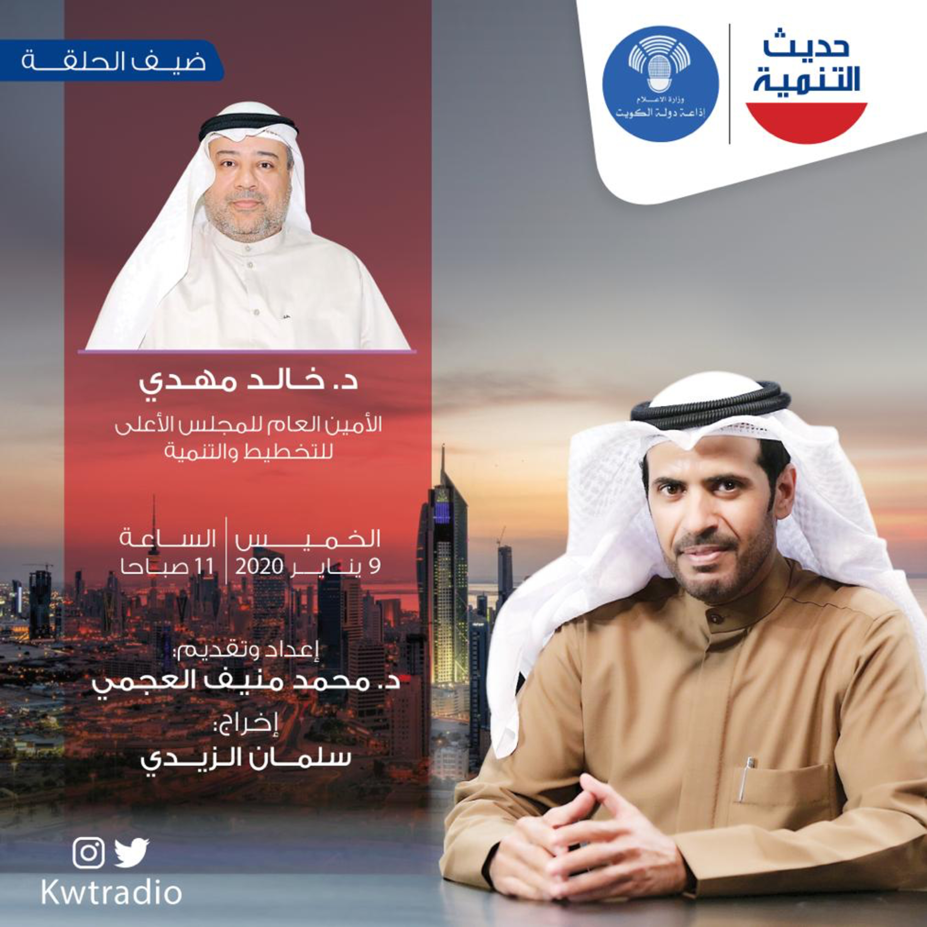 حديث التنمية الحلقه 73 - ضيف الحلقة د. خالد مهدي