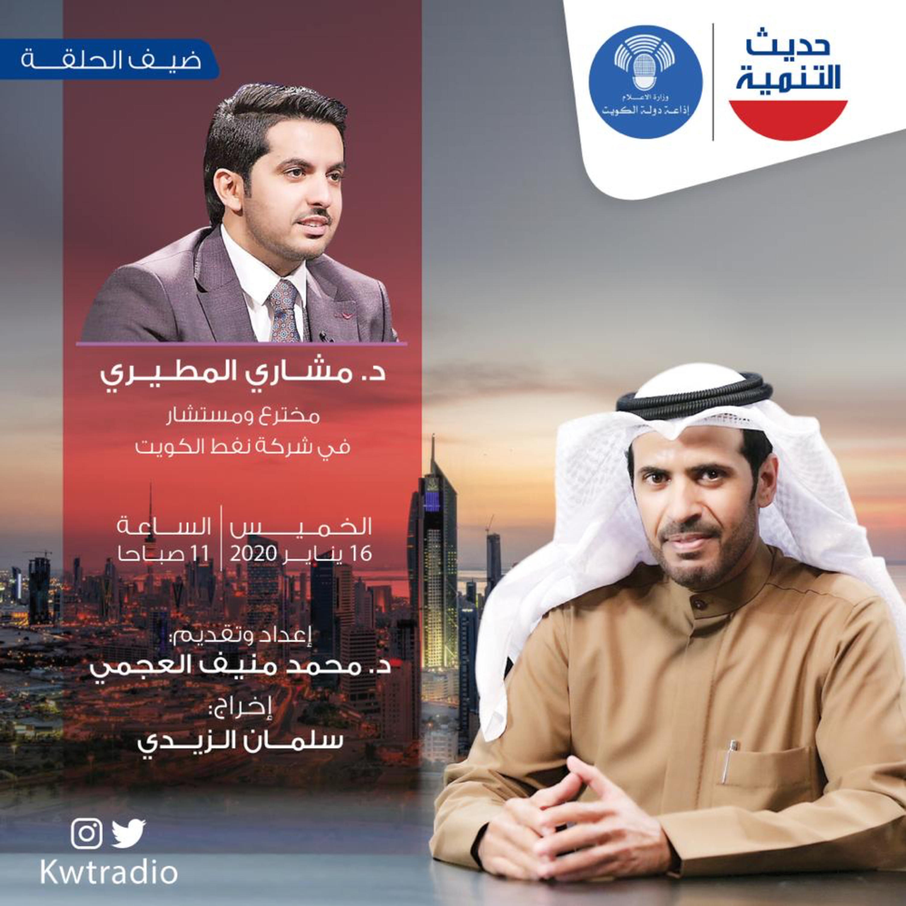 حديث التنمية الحلقه 74 - ضيف الحلقة د. مشاري المطيري