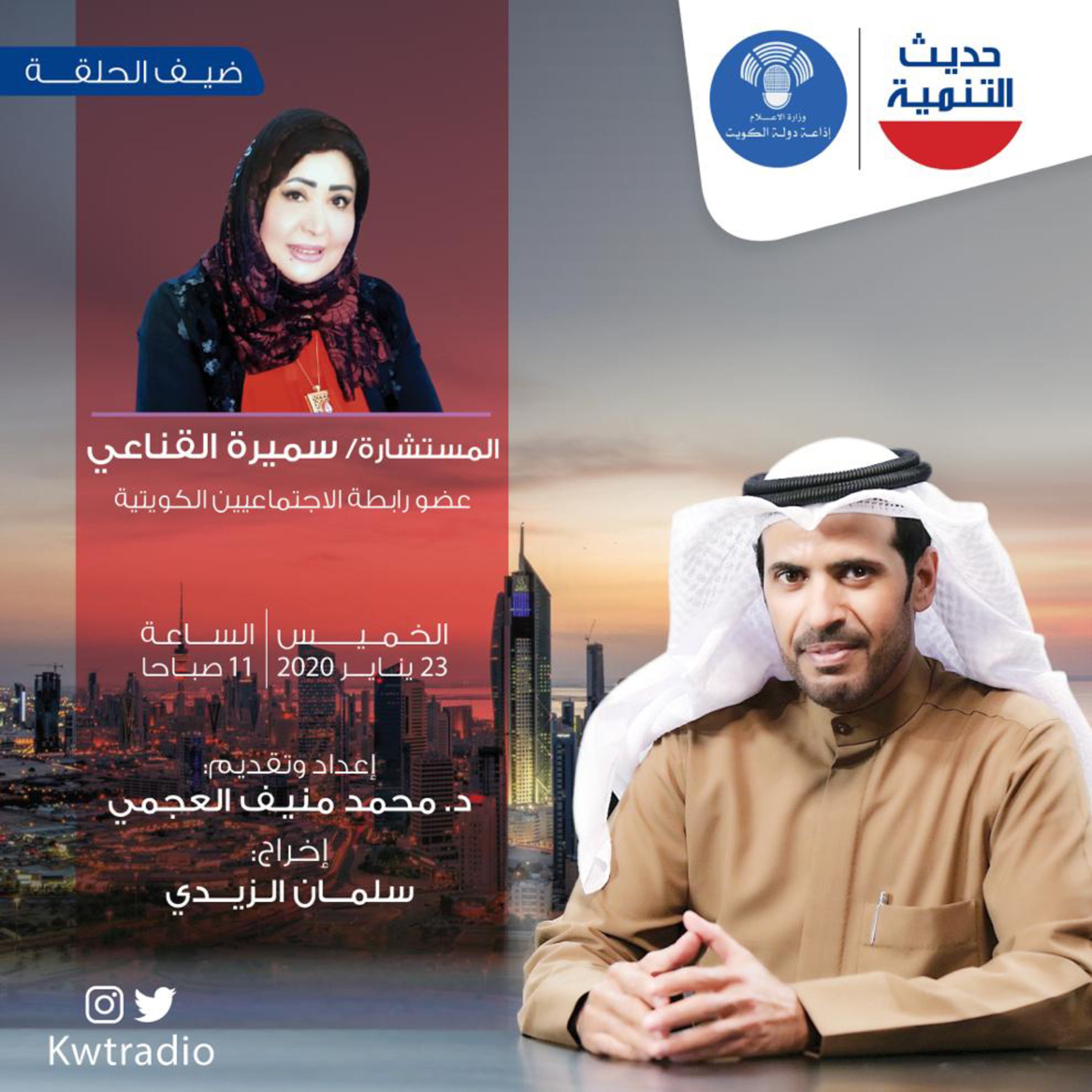 حديث التنمية الحلقه 75 - ضيف الحلقة المستشارة سميرة القناعي