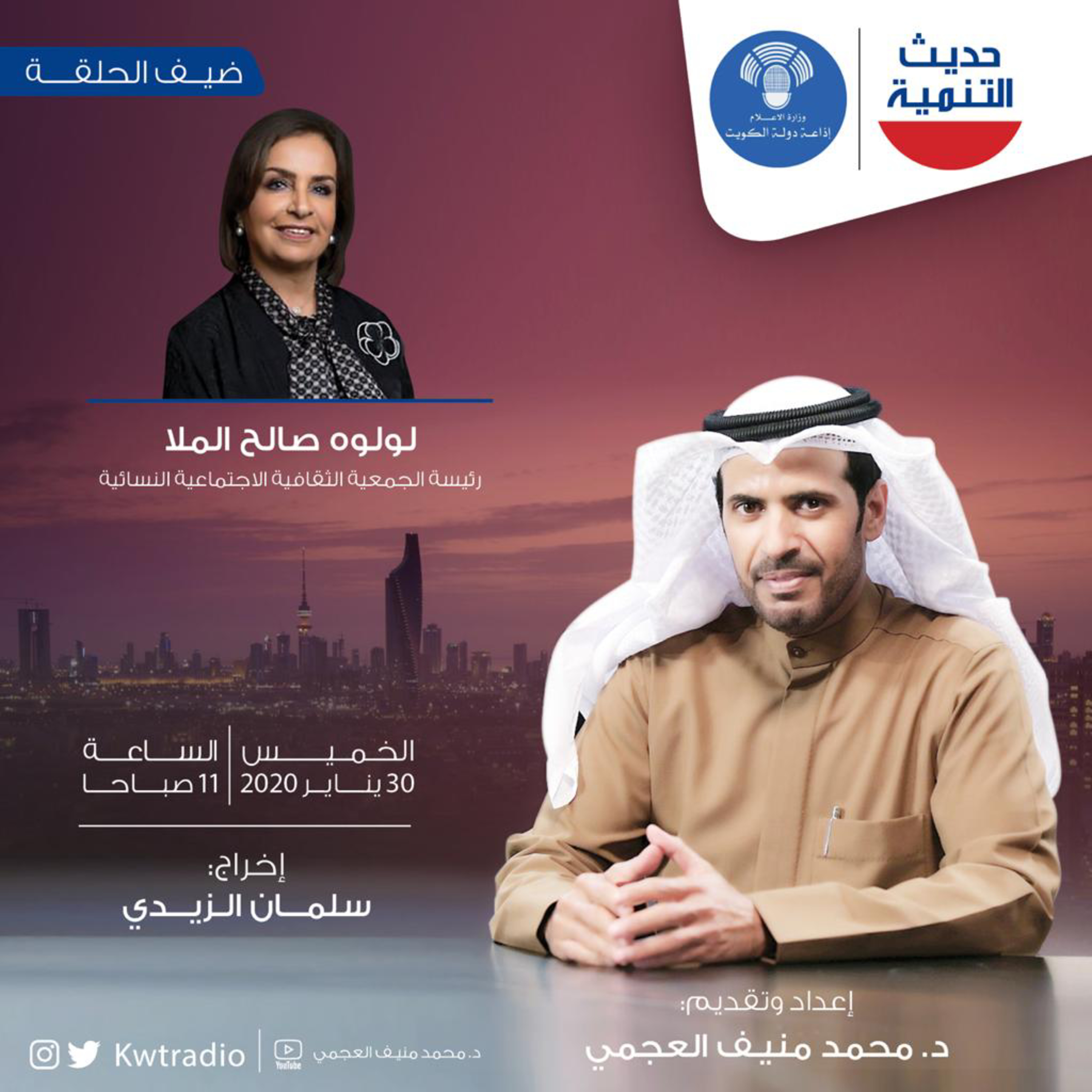 حديث التنمية الحلقه 76 - ضيف الحلقة الاستاذة لولوة صالح الملا