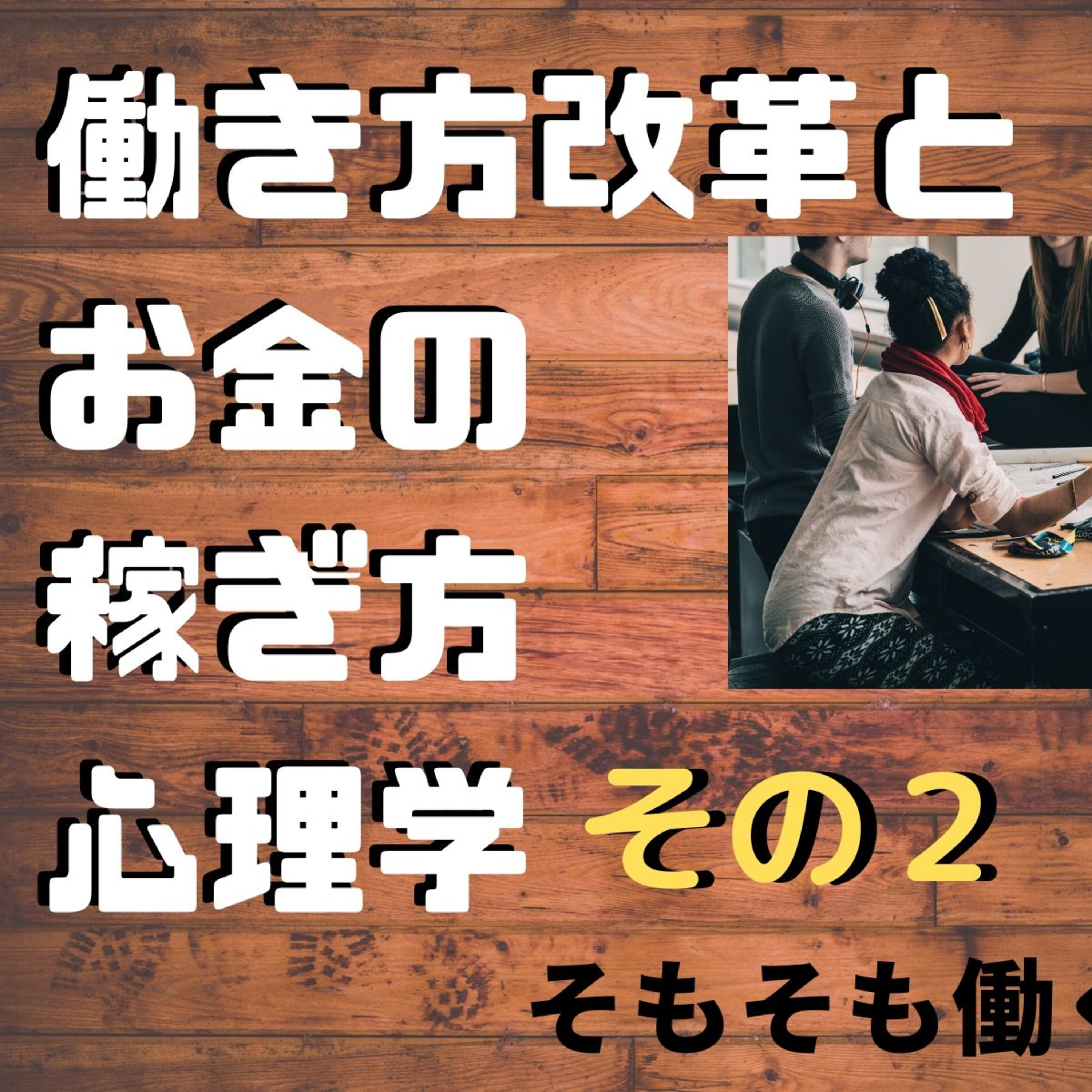 あの人はなぜあぁなんだろう心理学ときどき映画・ビジネス・超ニュース解説：プライベートメンタルジムThe Change