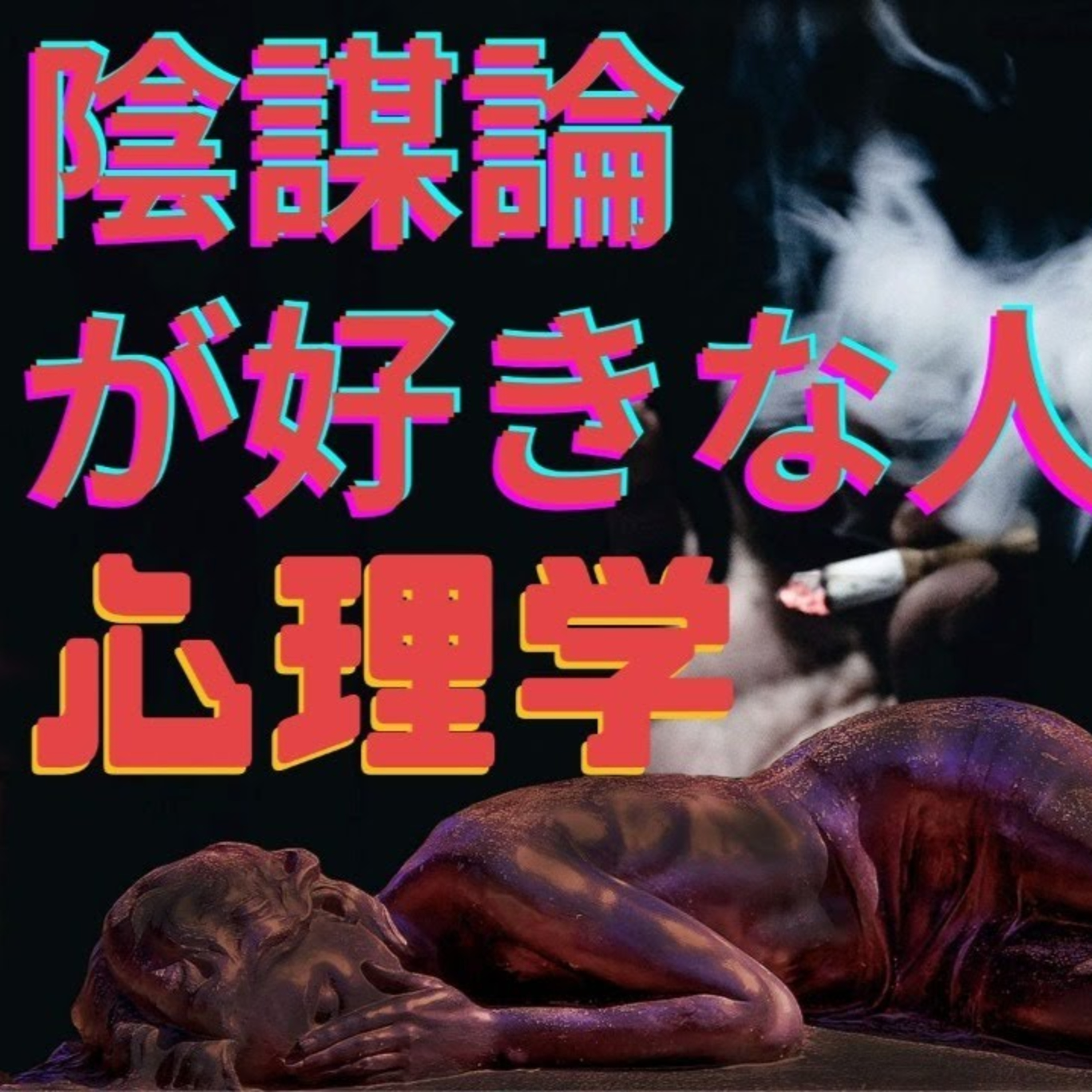 あの人はなぜあぁなんだろう心理学ときどき映画・ビジネス・超ニュース解説：プライベートメンタルジムThe Change