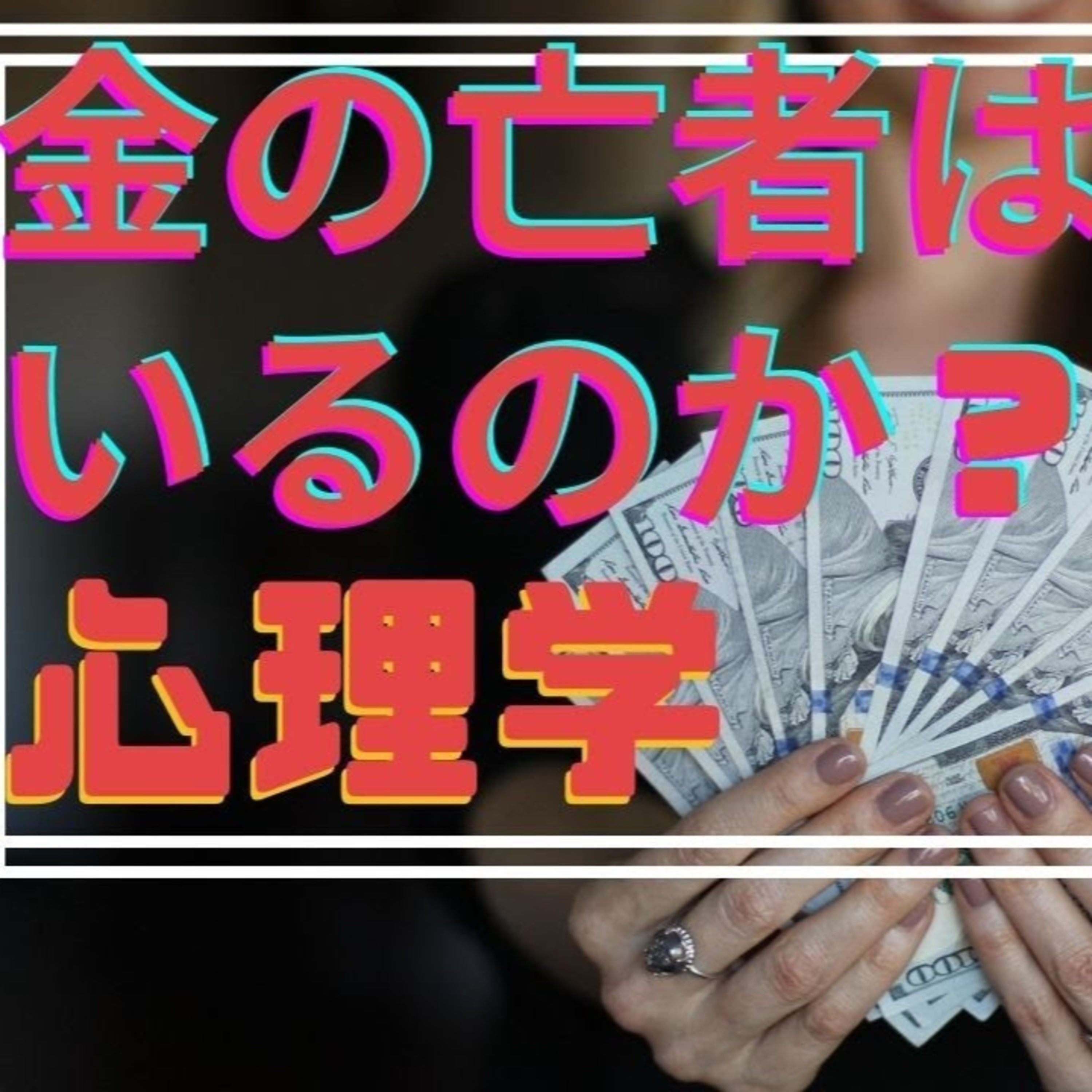 あの人はなぜあぁなんだろう心理学ときどき映画・ビジネス・超ニュース解説：プライベートメンタルジムThe Change