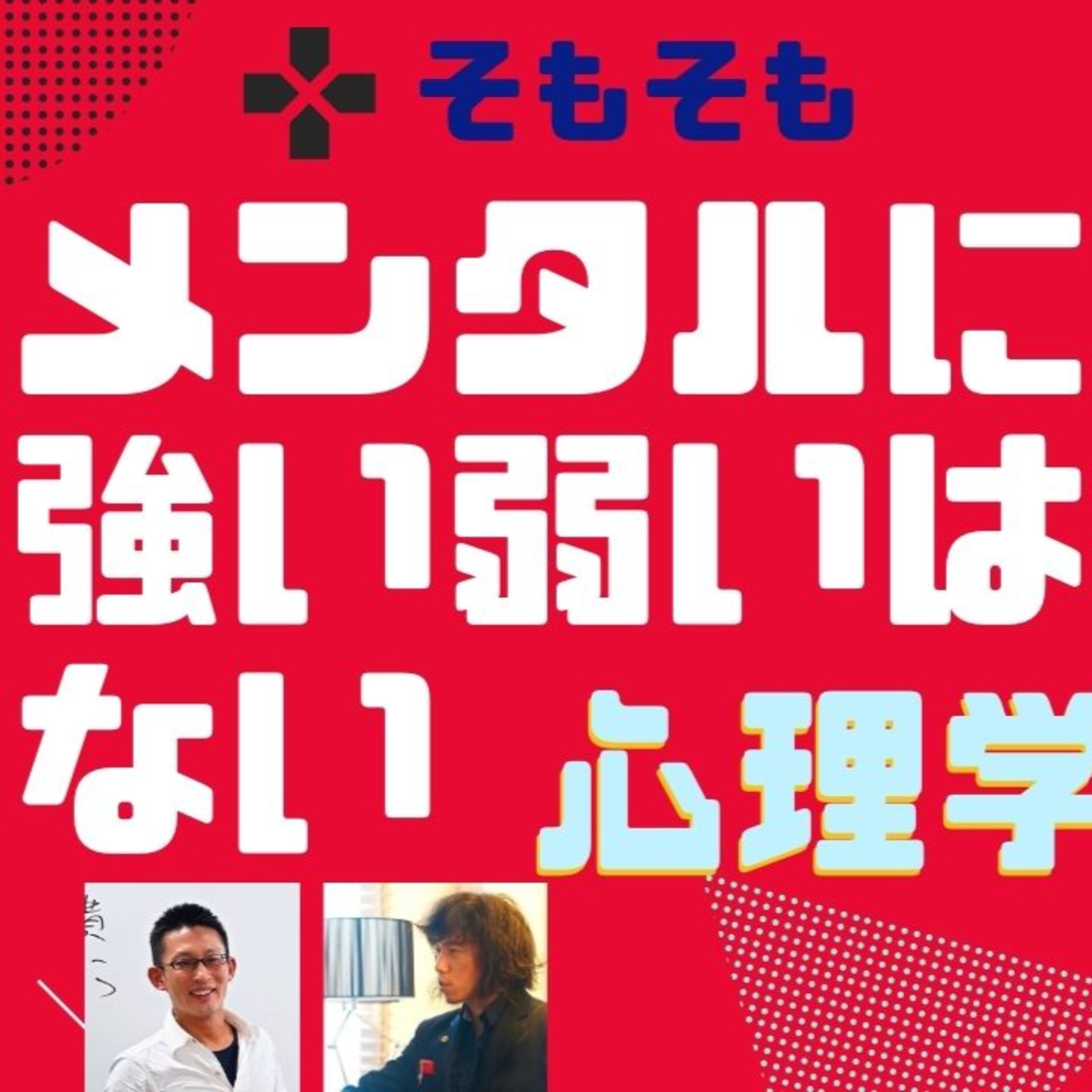 あの人はなぜあぁなんだろう心理学ときどき映画・ビジネス・超ニュース解説：プライベートメンタルジムThe Change