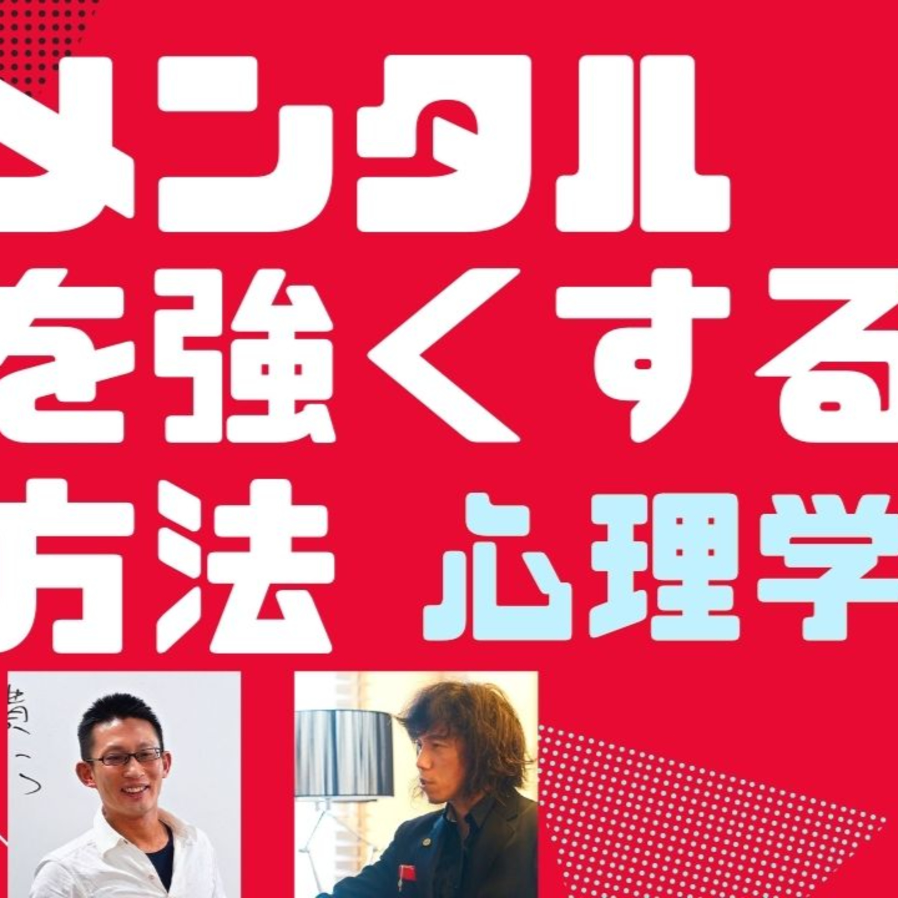 あの人はなぜあぁなんだろう心理学ときどき映画・ビジネス・超ニュース解説：プライベートメンタルジムThe Change