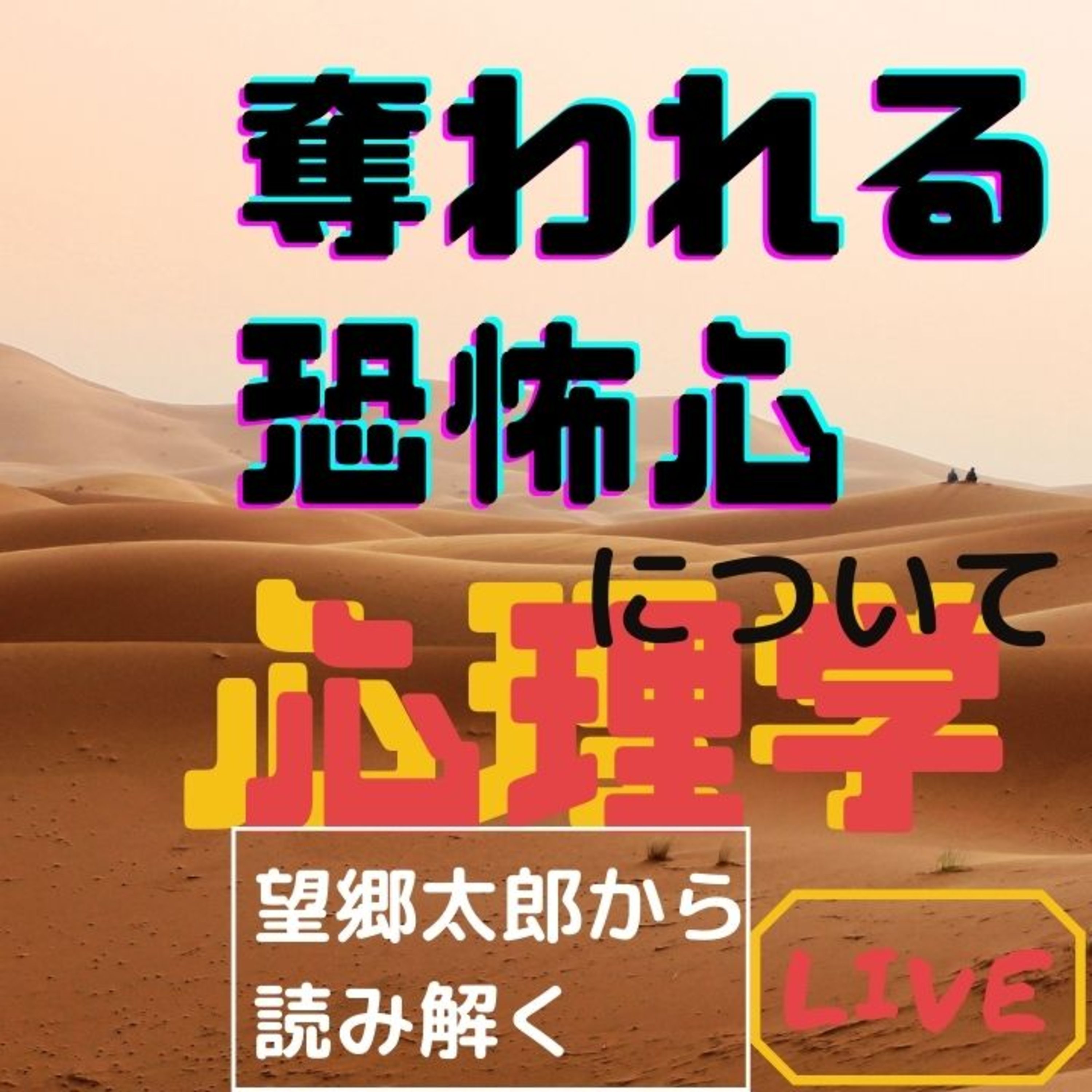 あの人はなぜあぁなんだろう心理学ときどき映画・ビジネス・超ニュース解説：プライベートメンタルジムThe Change
