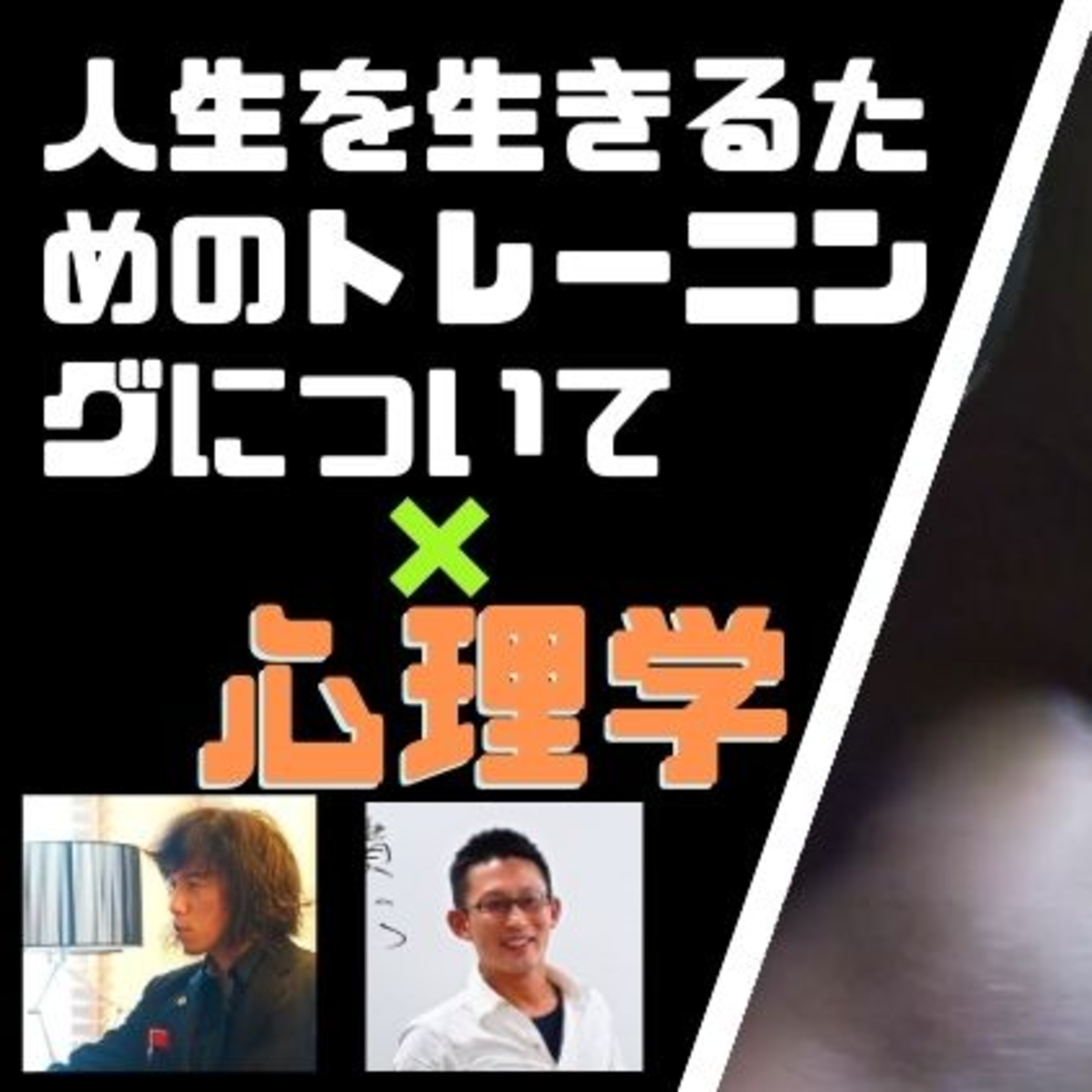 あの人はなぜあぁなんだろう心理学ときどき映画・ビジネス・超ニュース解説：プライベートメンタルジムThe Change