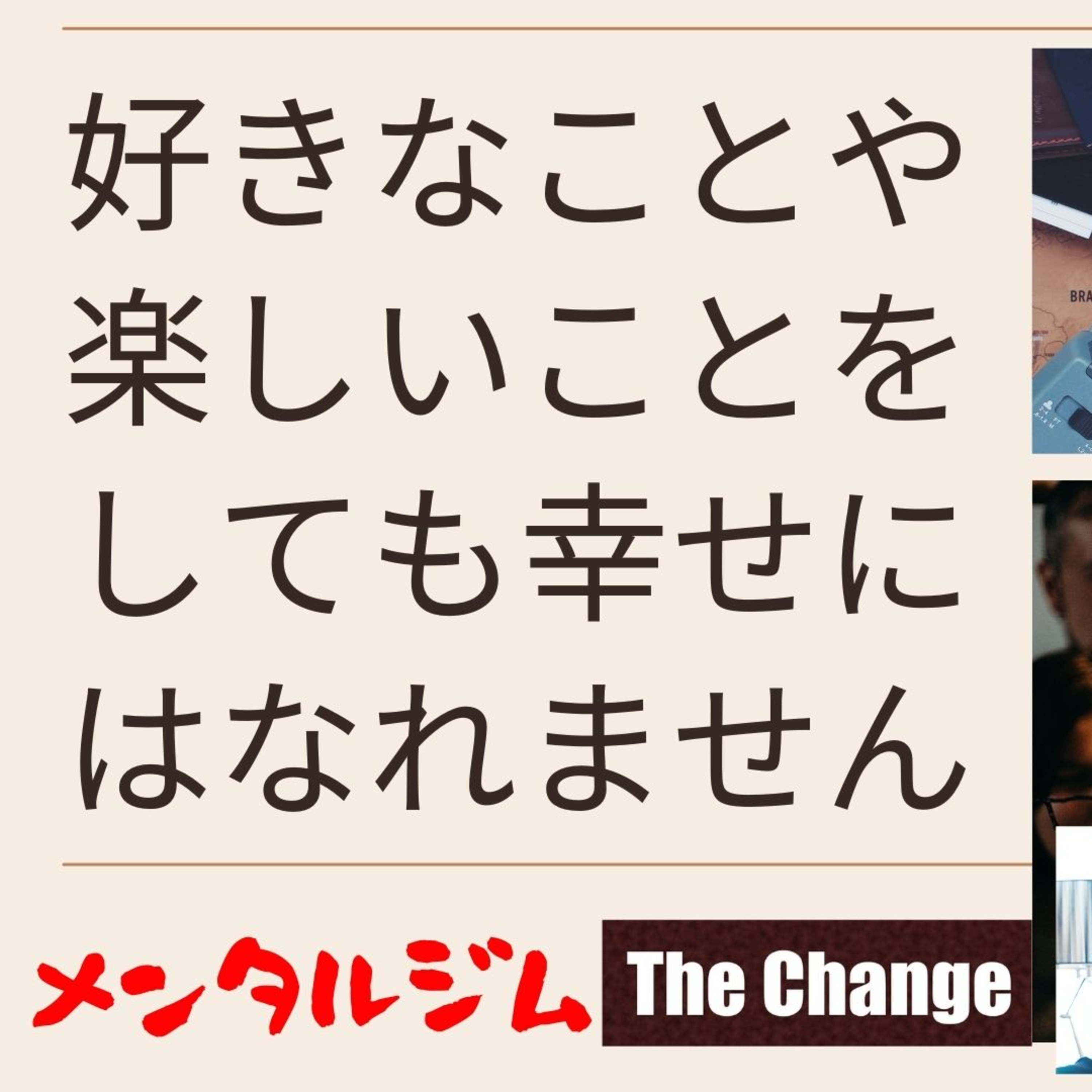 あの人はなぜあぁなんだろう心理学ときどき映画・ビジネス・超ニュース解説：プライベートメンタルジムThe Change