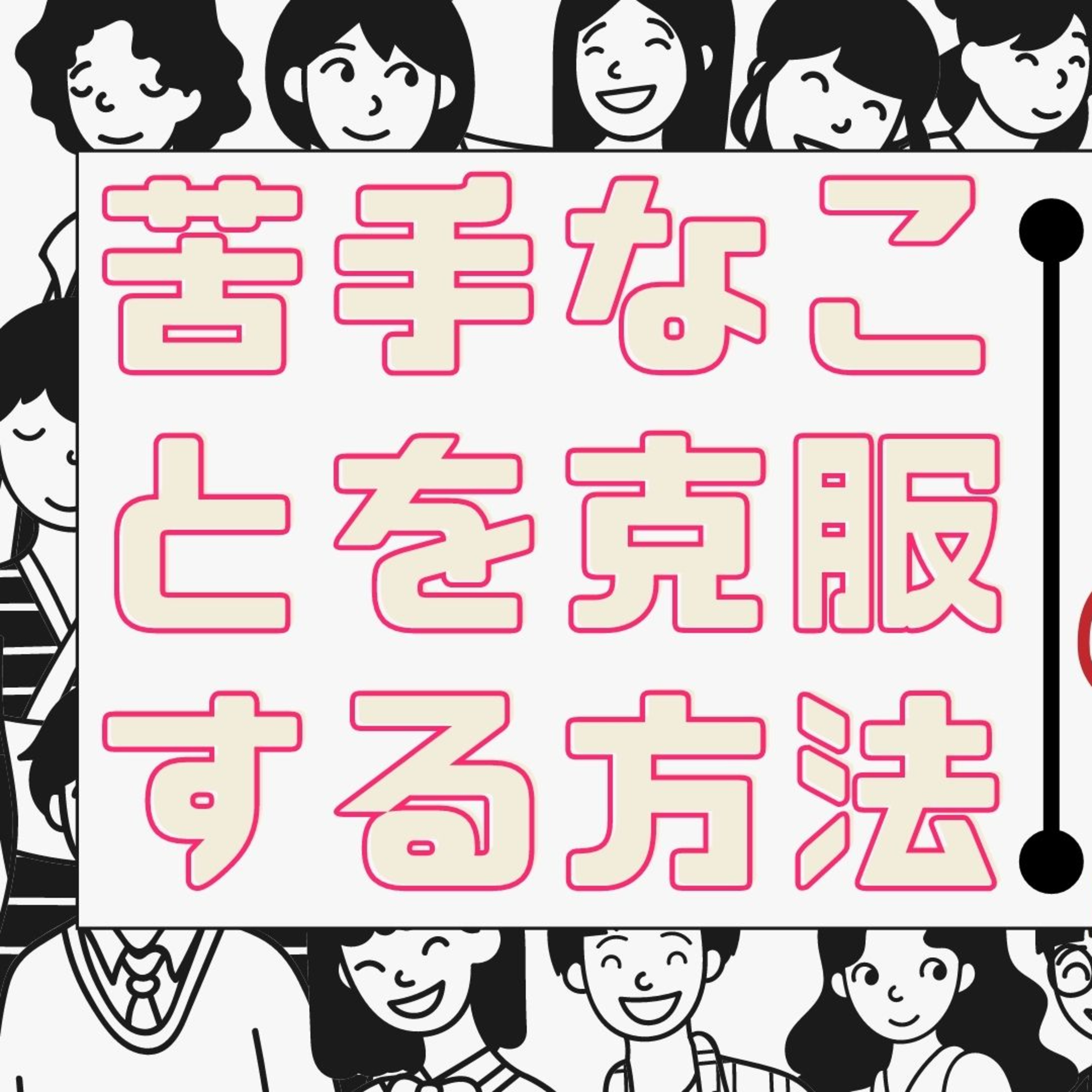 あの人はなぜあぁなんだろう心理学ときどき映画・ビジネス・超ニュース解説：プライベートメンタルジムThe Change