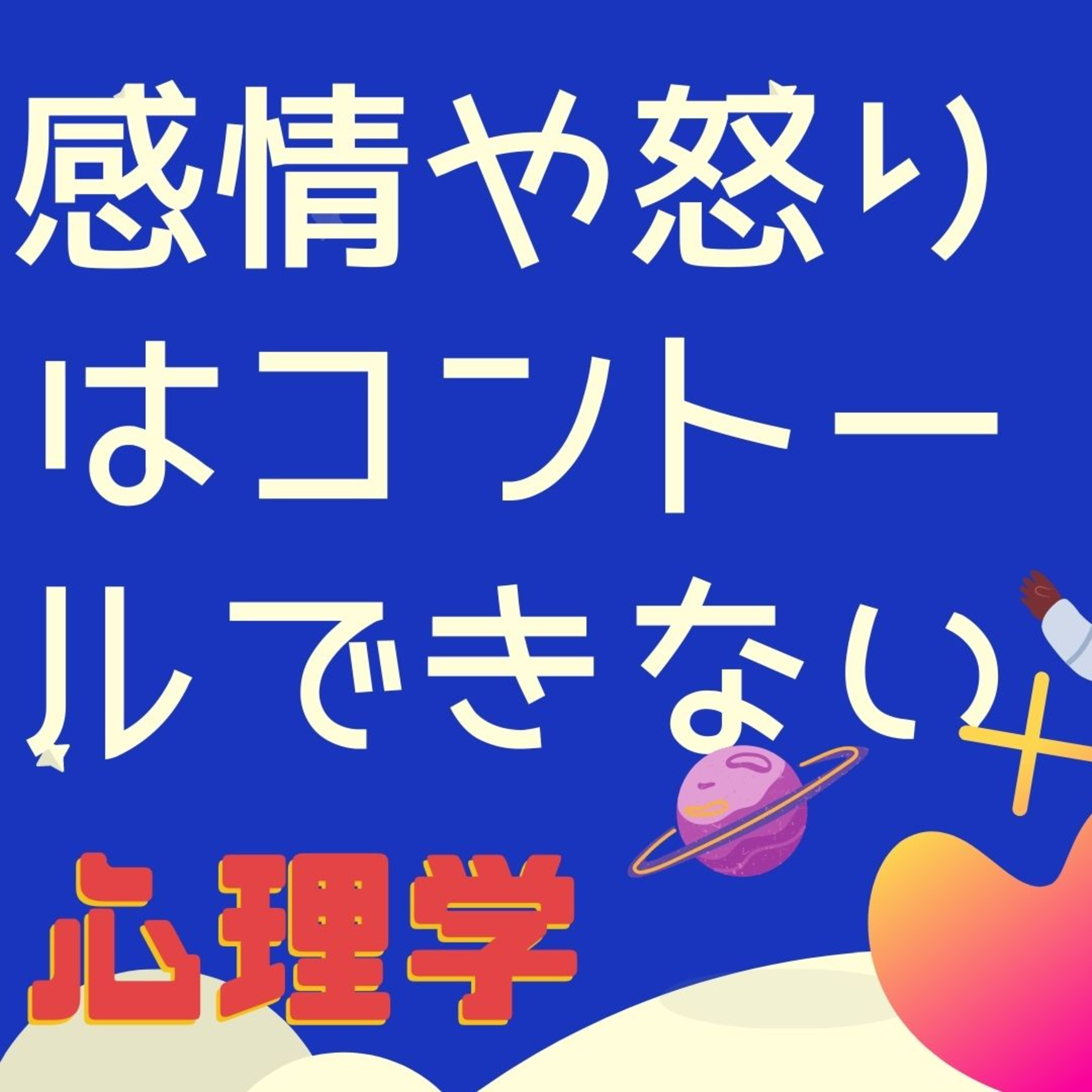 あの人はなぜあぁなんだろう心理学ときどき映画・ビジネス・超ニュース解説：プライベートメンタルジムThe Change
