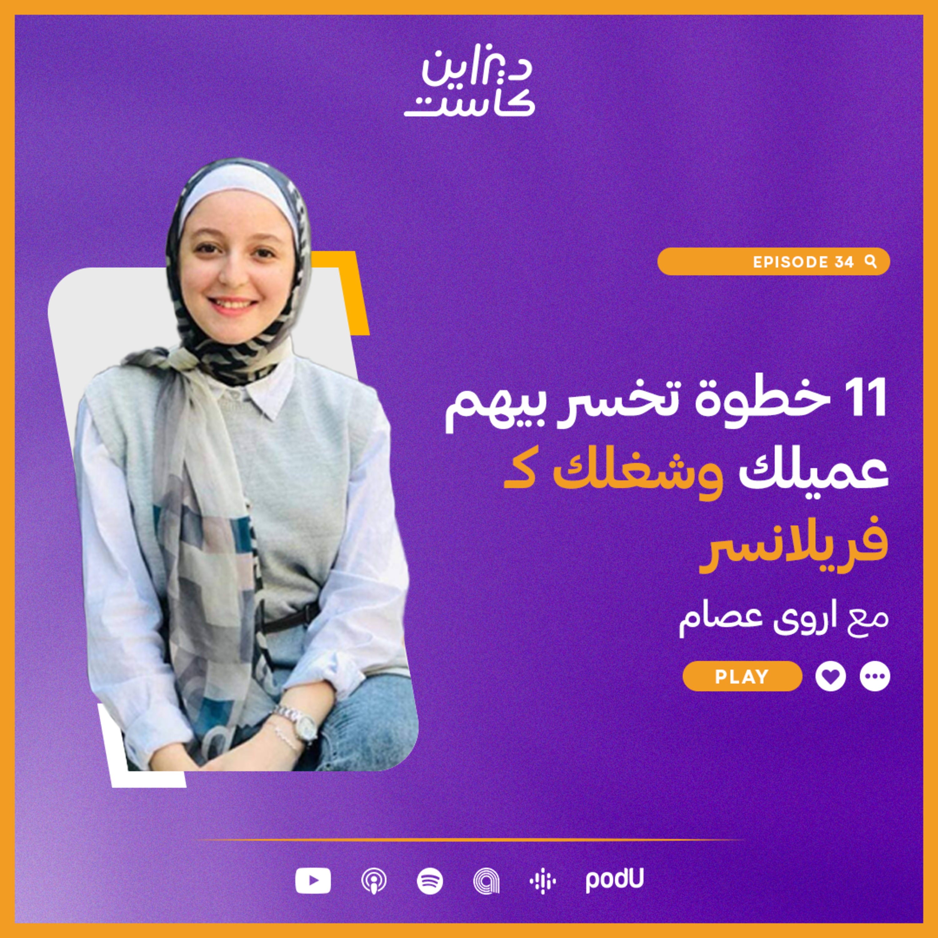 ديزاين كاست - Design cast