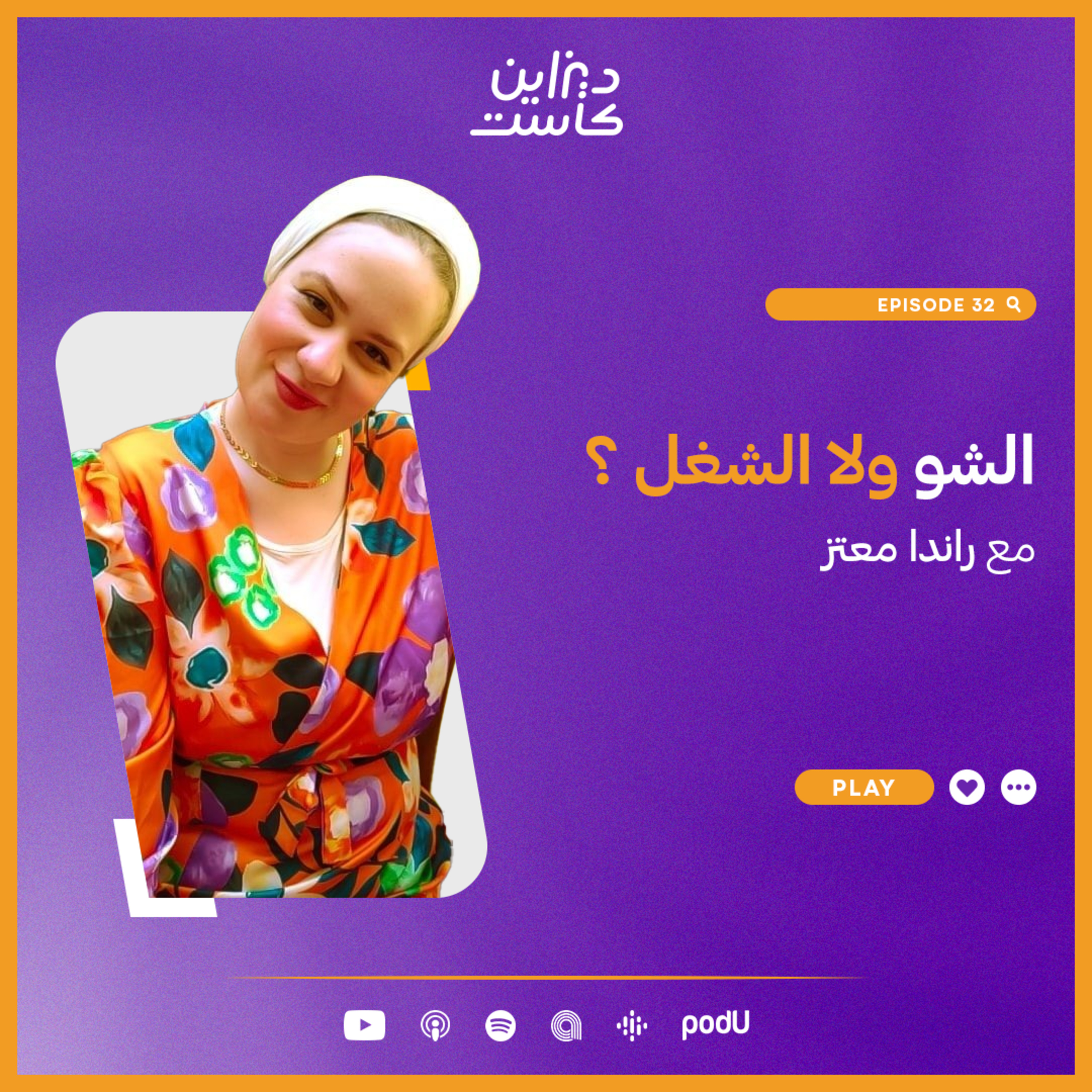 ديزاين كاست - Design cast