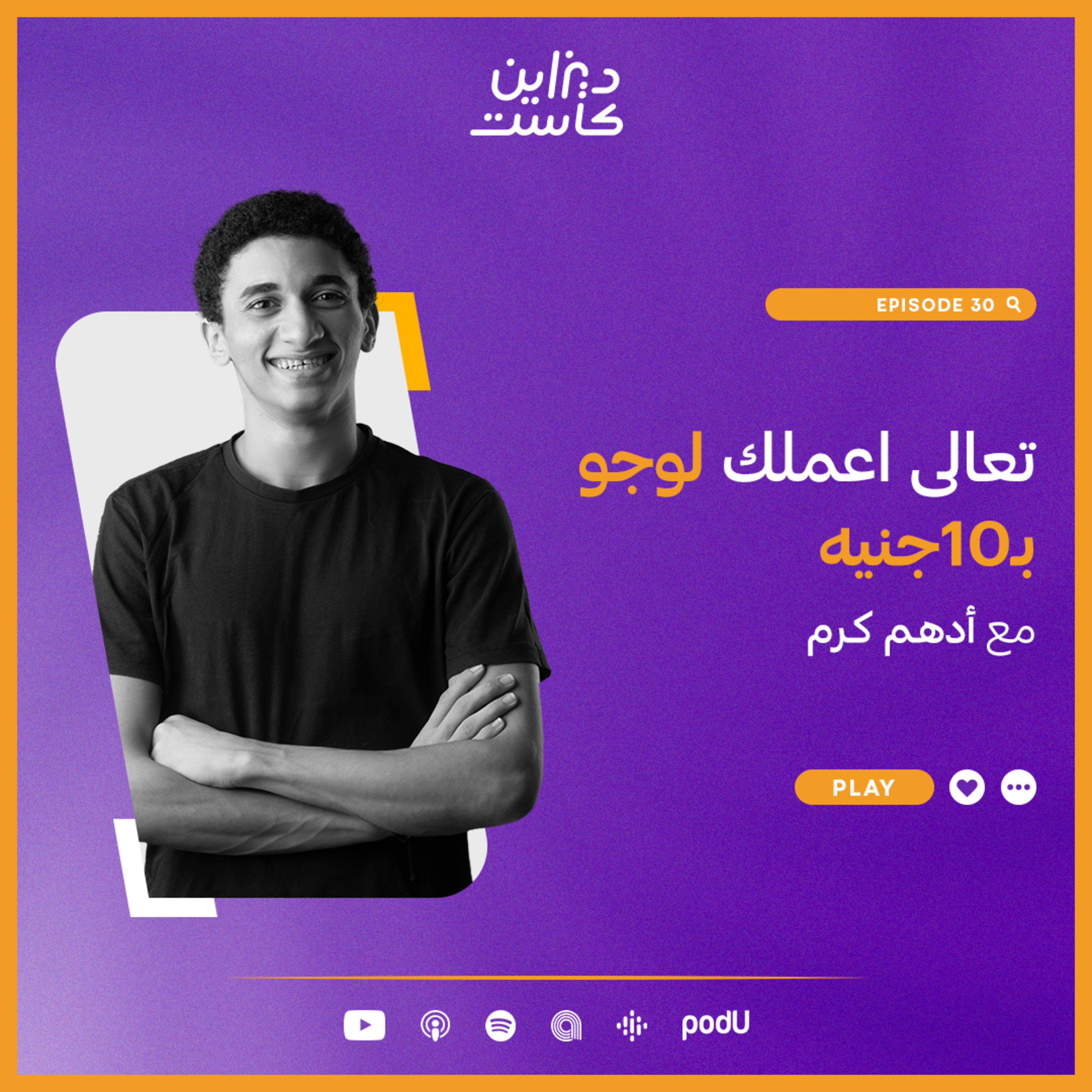 ديزاين كاست - Design cast