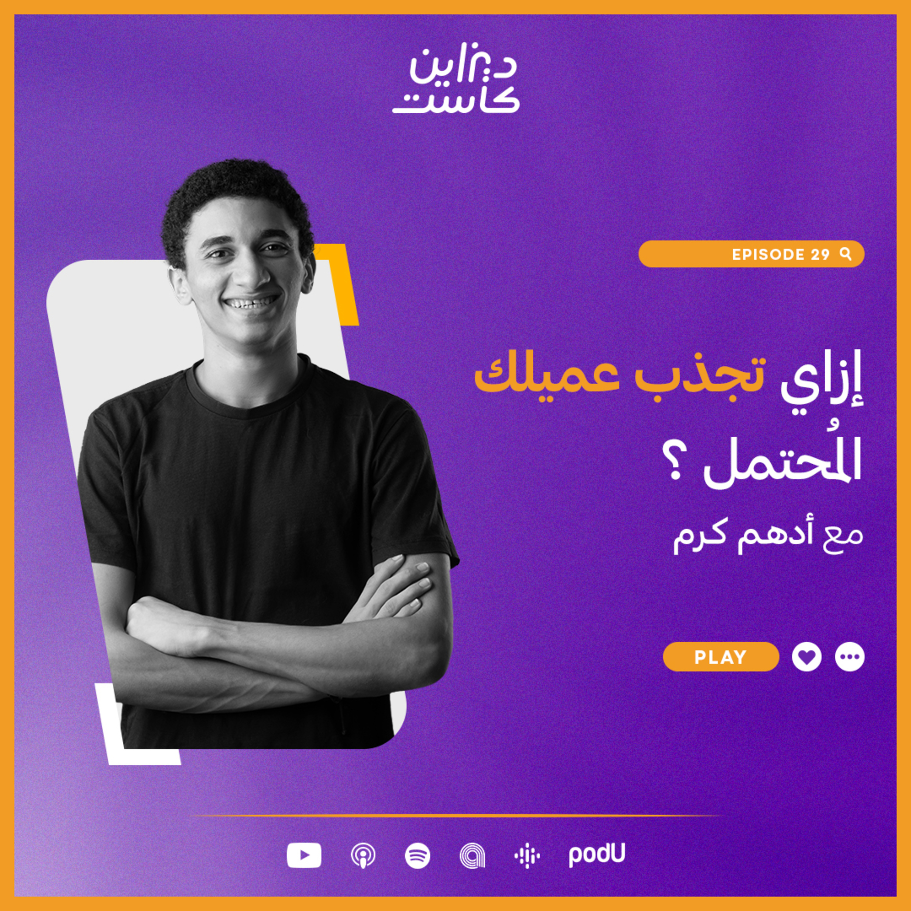 ديزاين كاست - Design cast