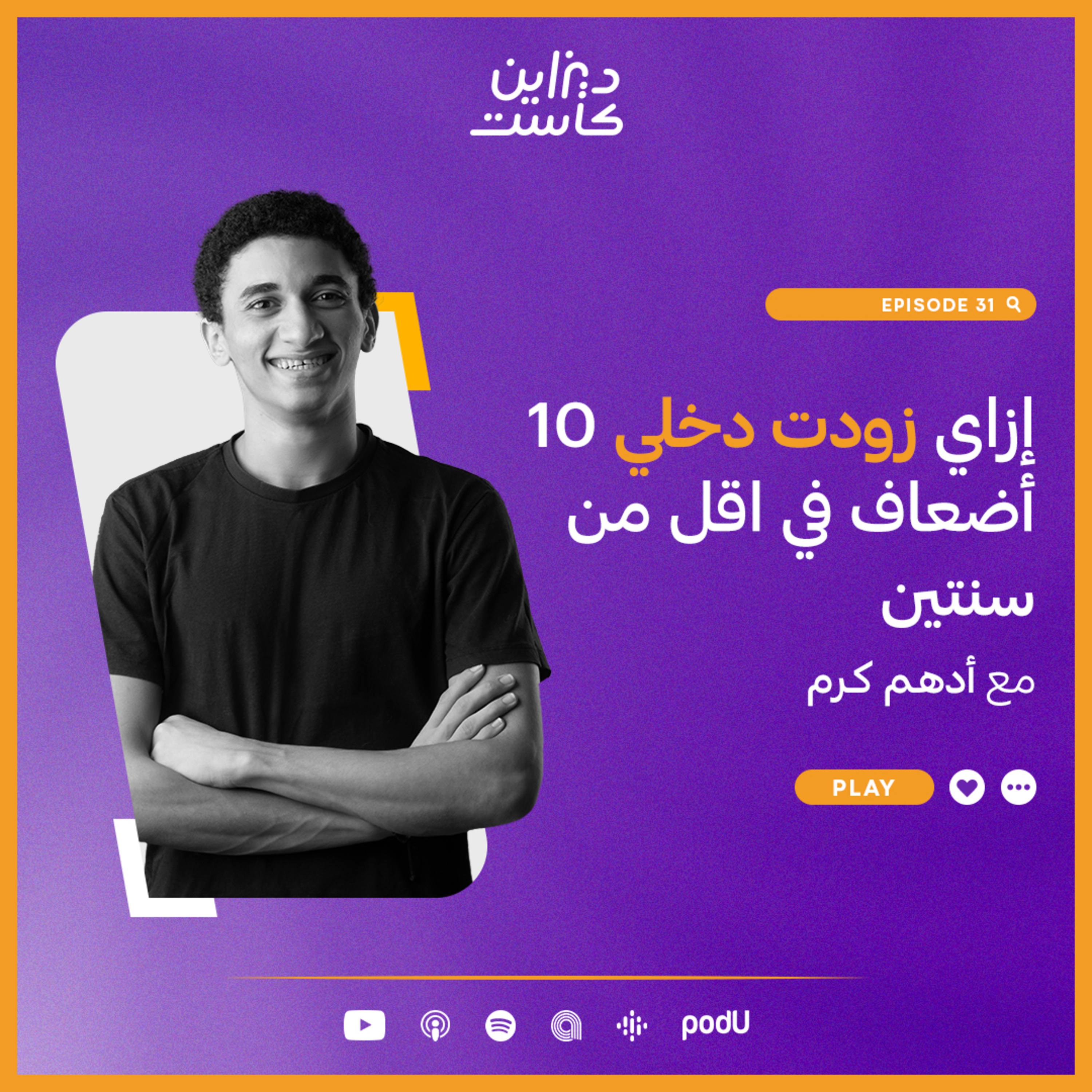 ديزاين كاست - Design cast