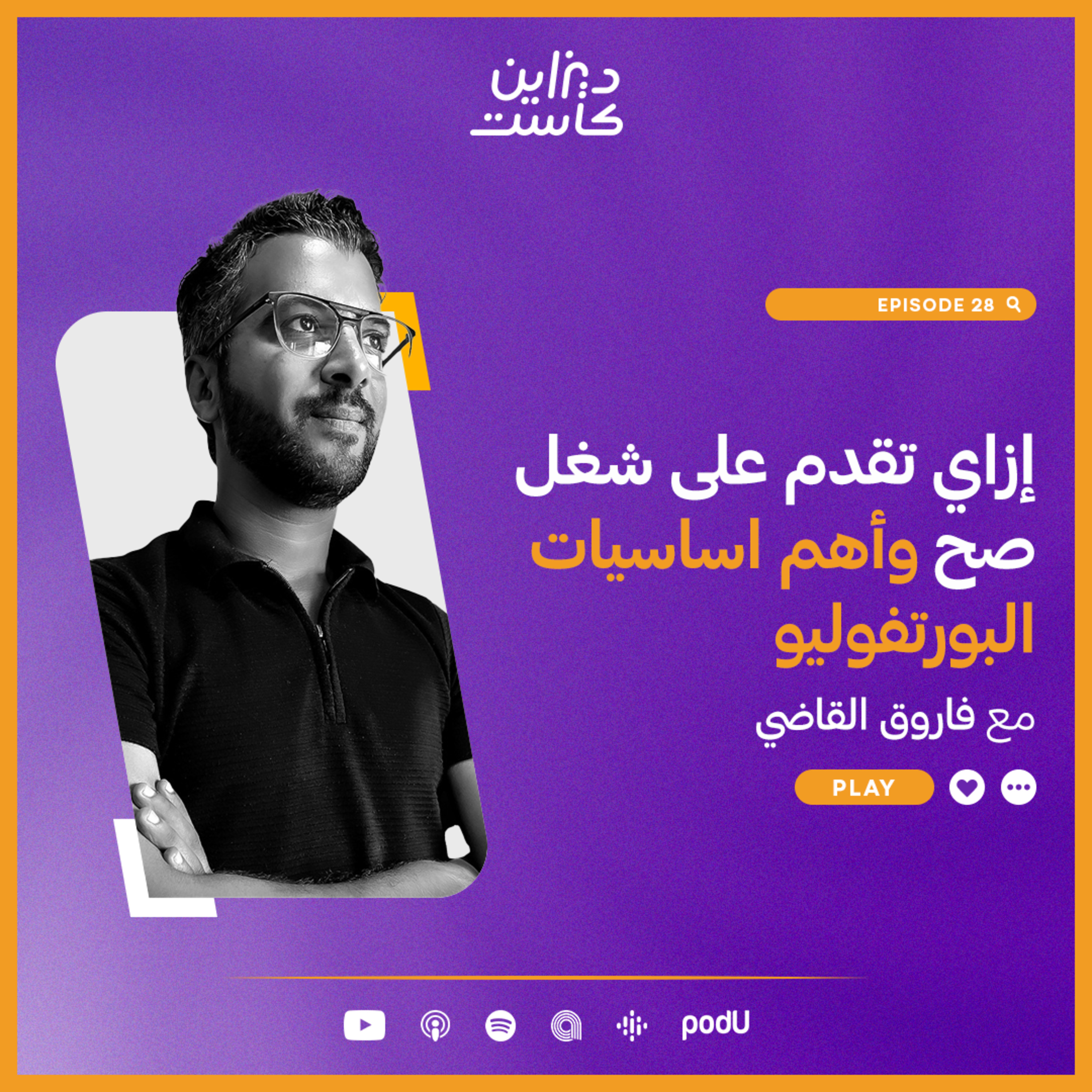 ديزاين كاست - Design cast
