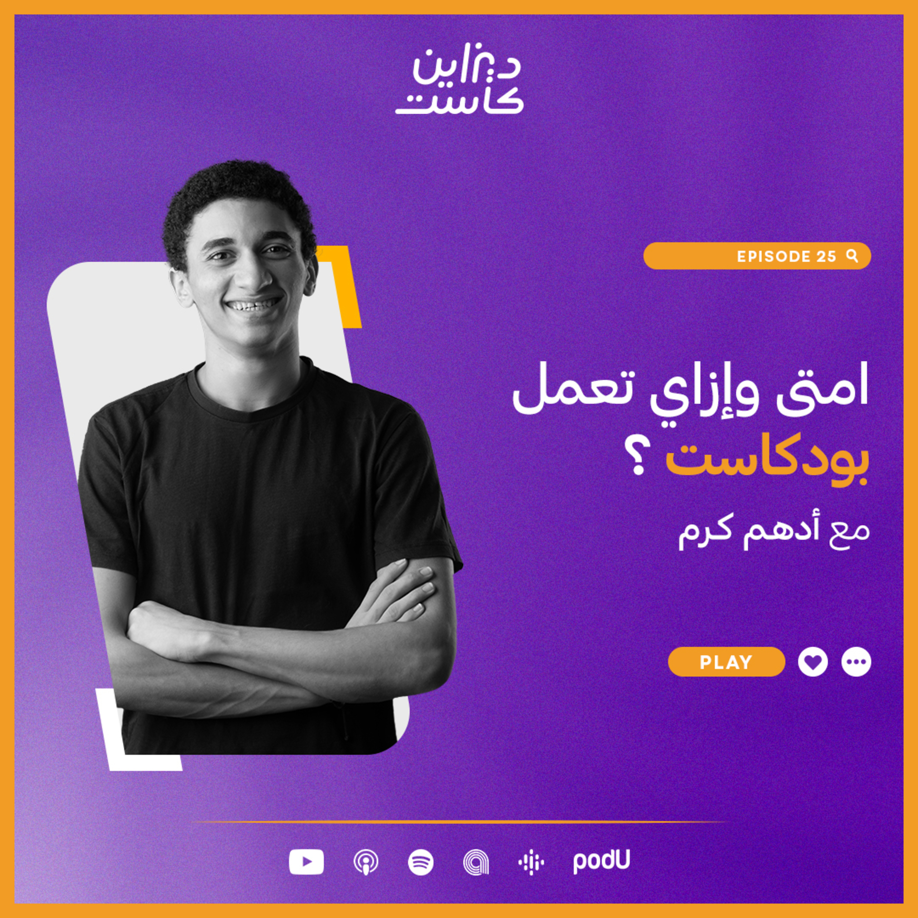 ديزاين كاست - Design cast