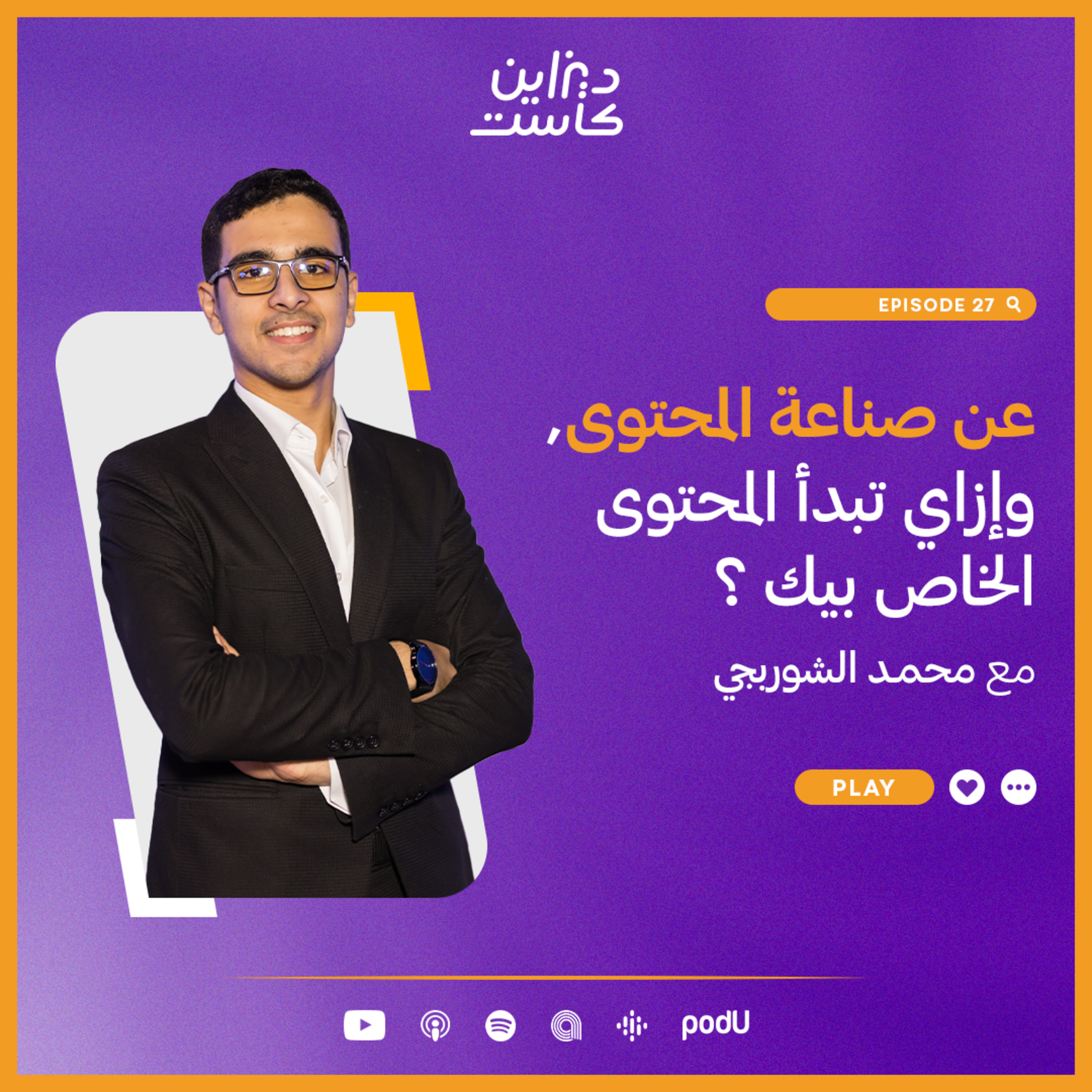 ديزاين كاست - Design cast