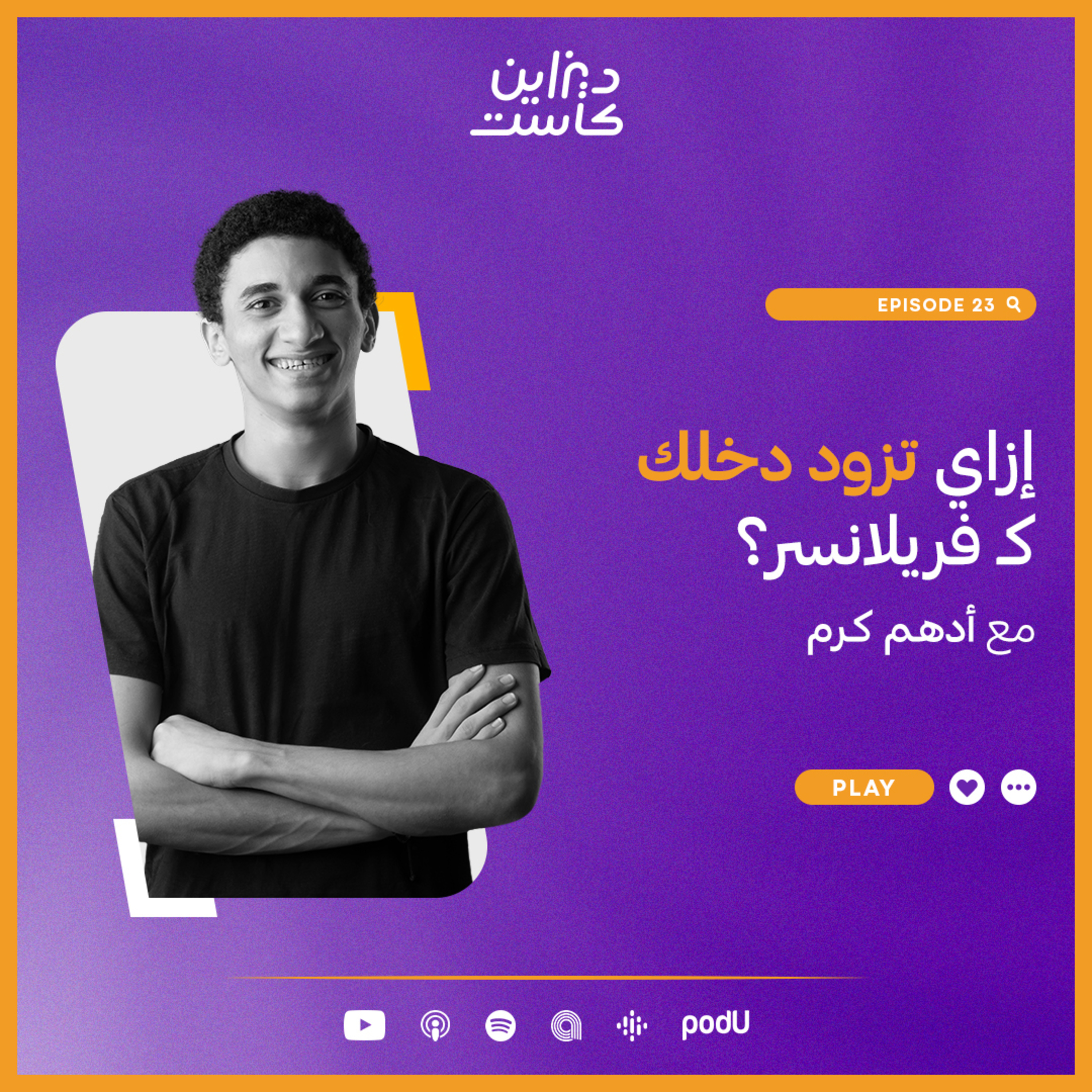 ديزاين كاست - Design cast