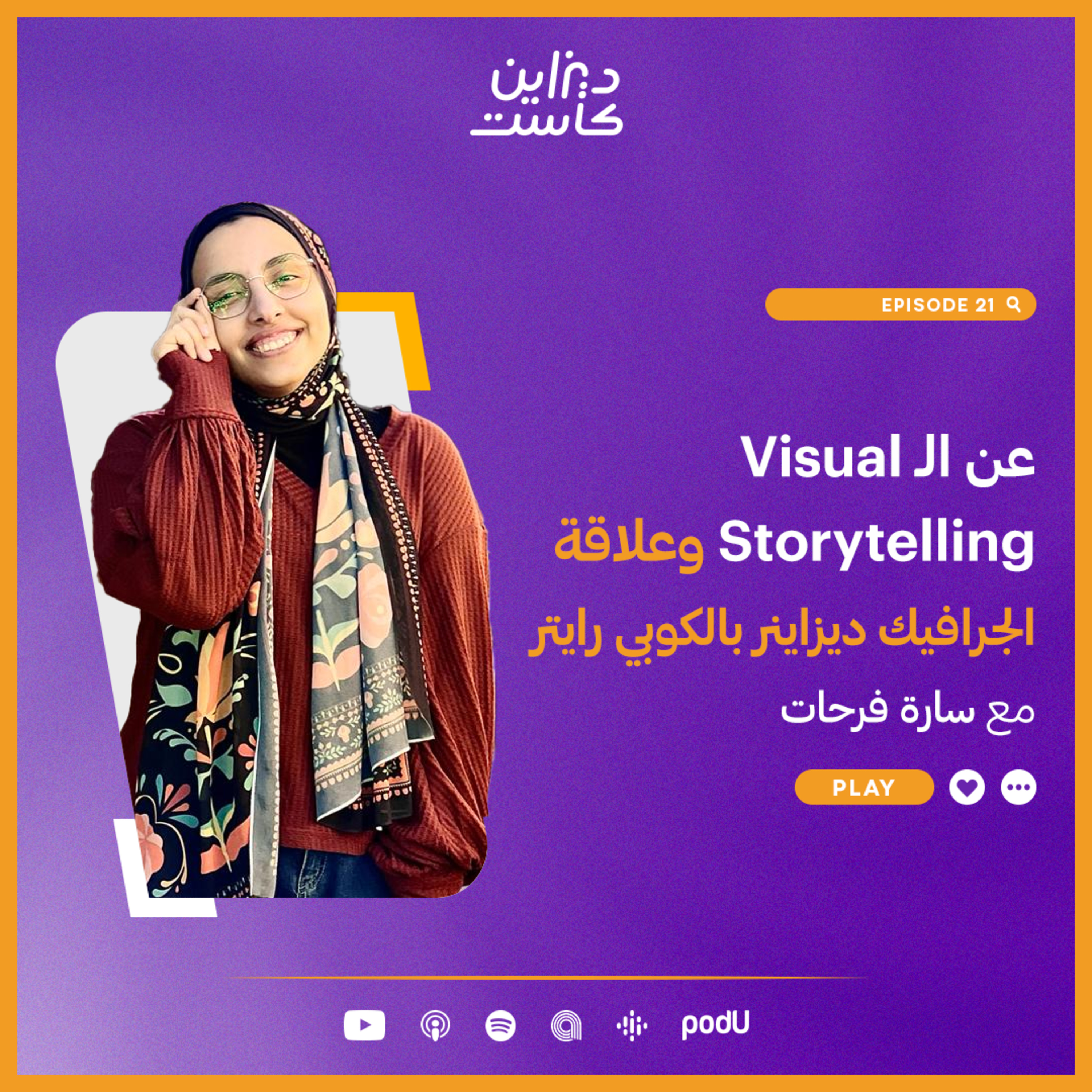 ديزاين كاست - Design cast