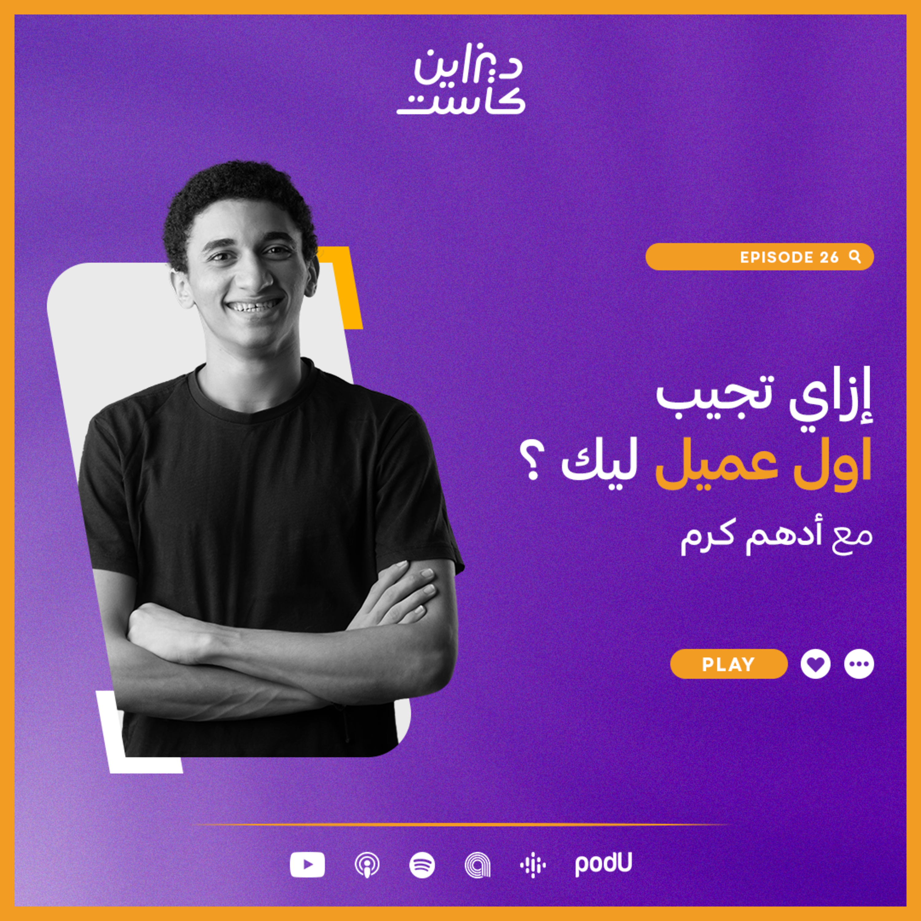 ديزاين كاست - Design cast