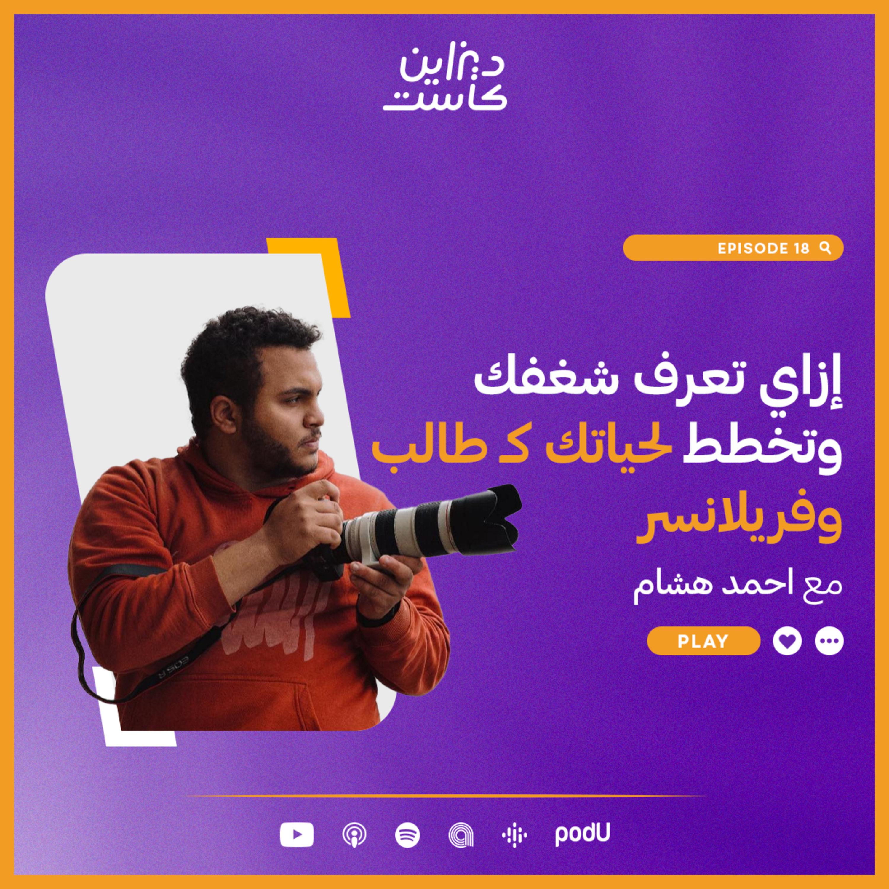 ديزاين كاست - Design cast