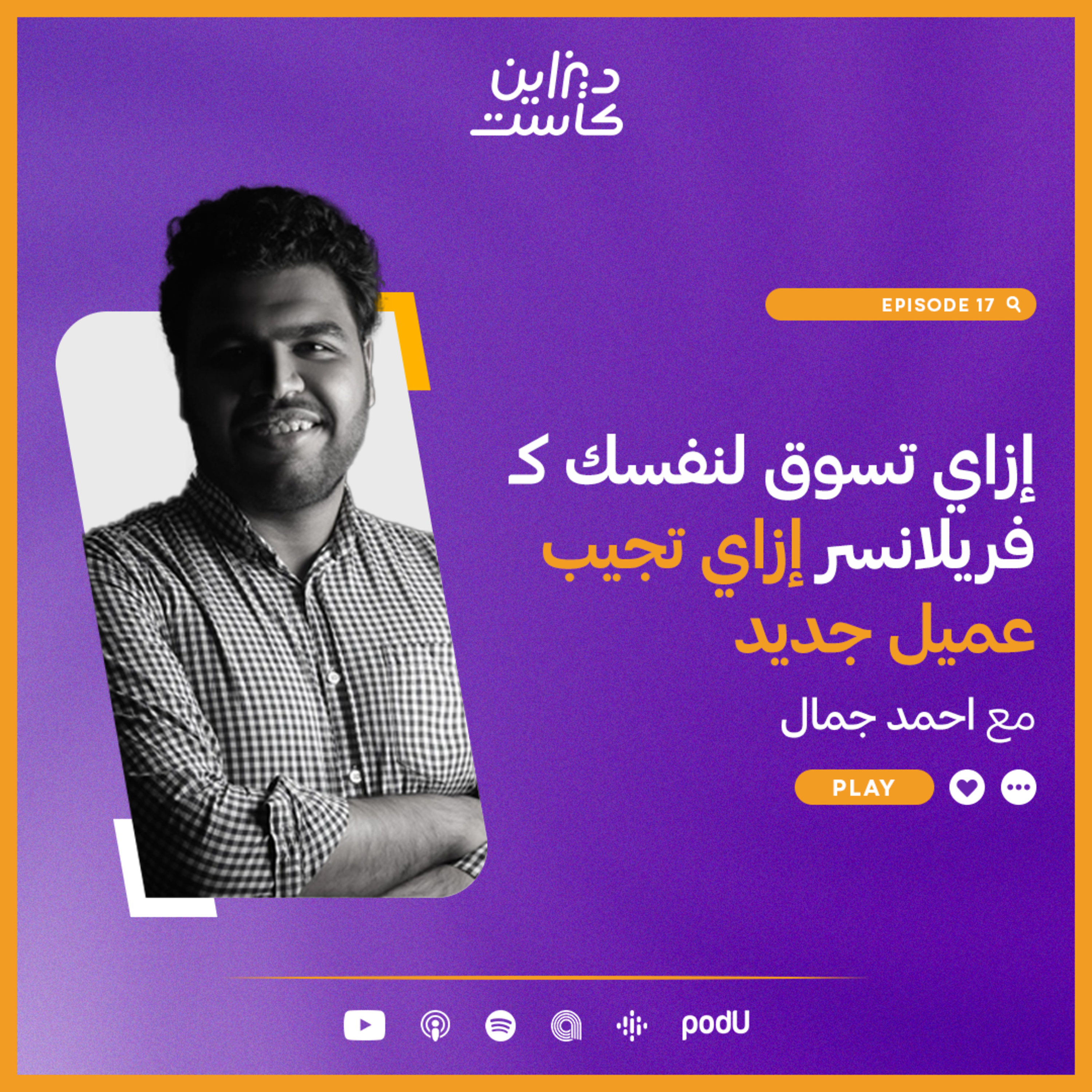 ديزاين كاست - Design cast