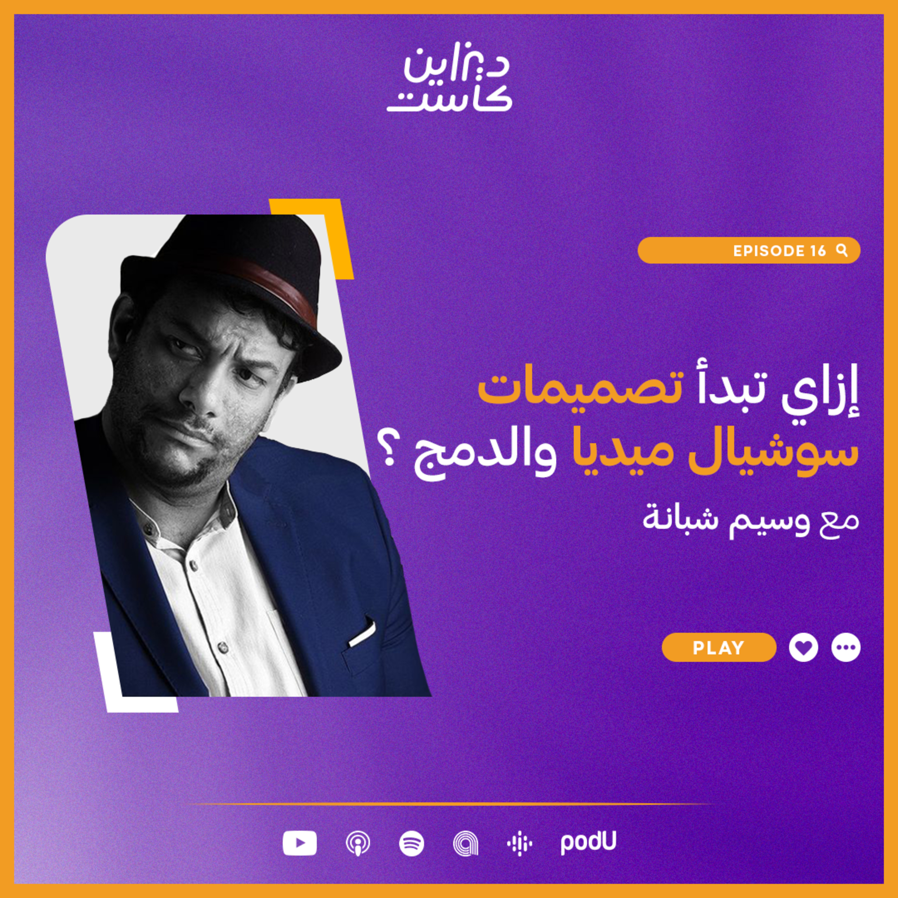 ديزاين كاست - Design cast