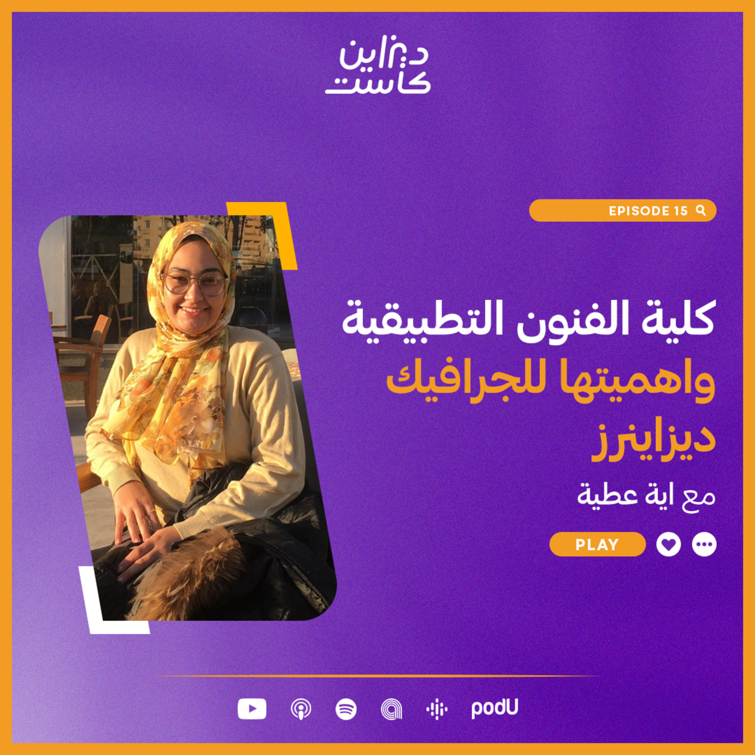 ديزاين كاست - Design cast