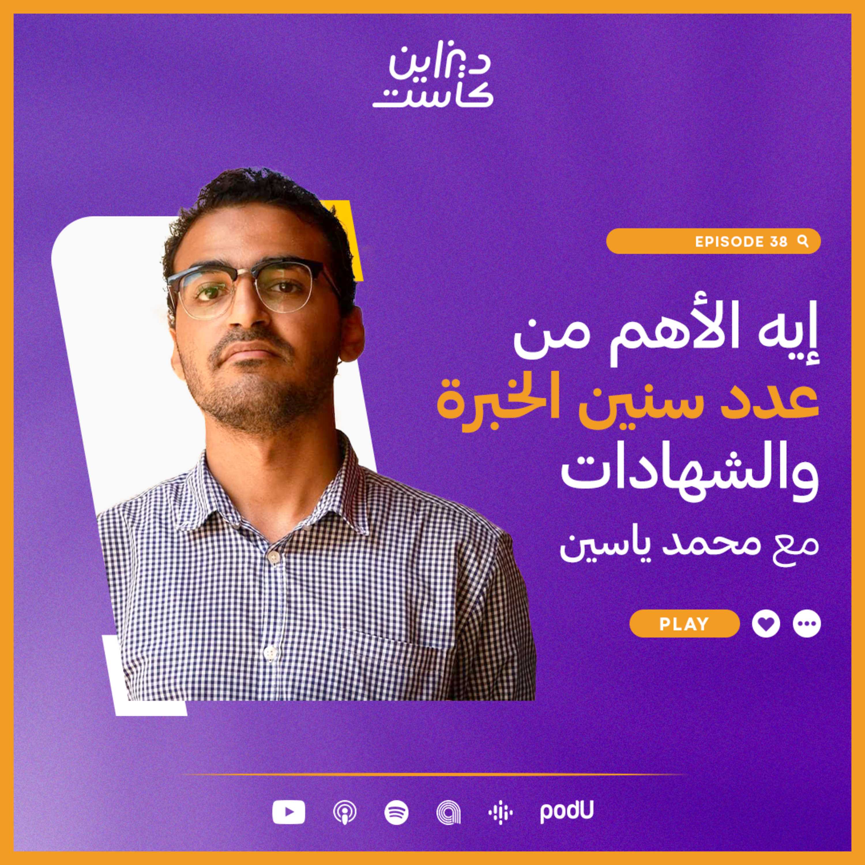 ديزاين كاست - Design cast