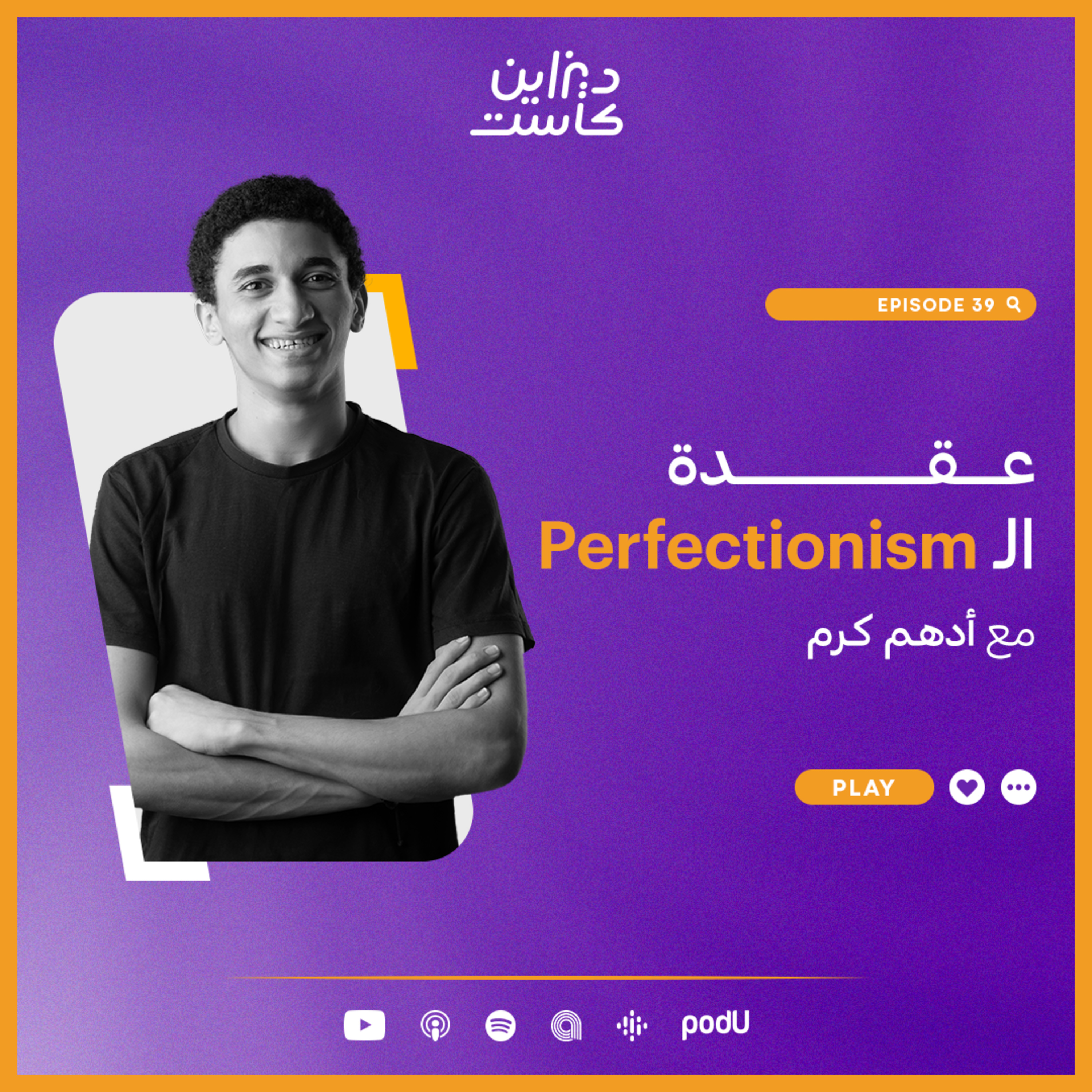ديزاين كاست - Design cast